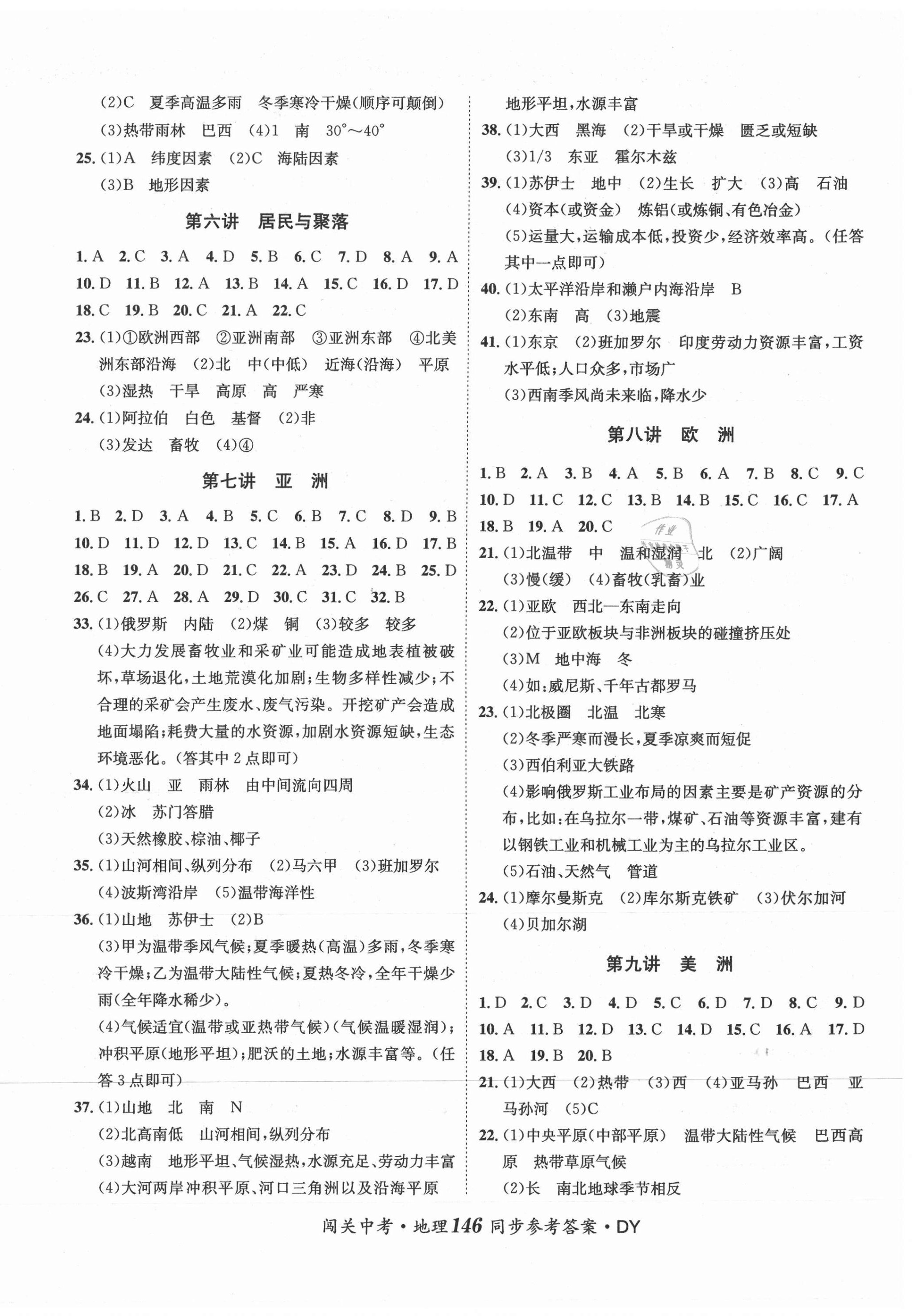 2021年指南針闖關中考地理德陽專版 第2頁