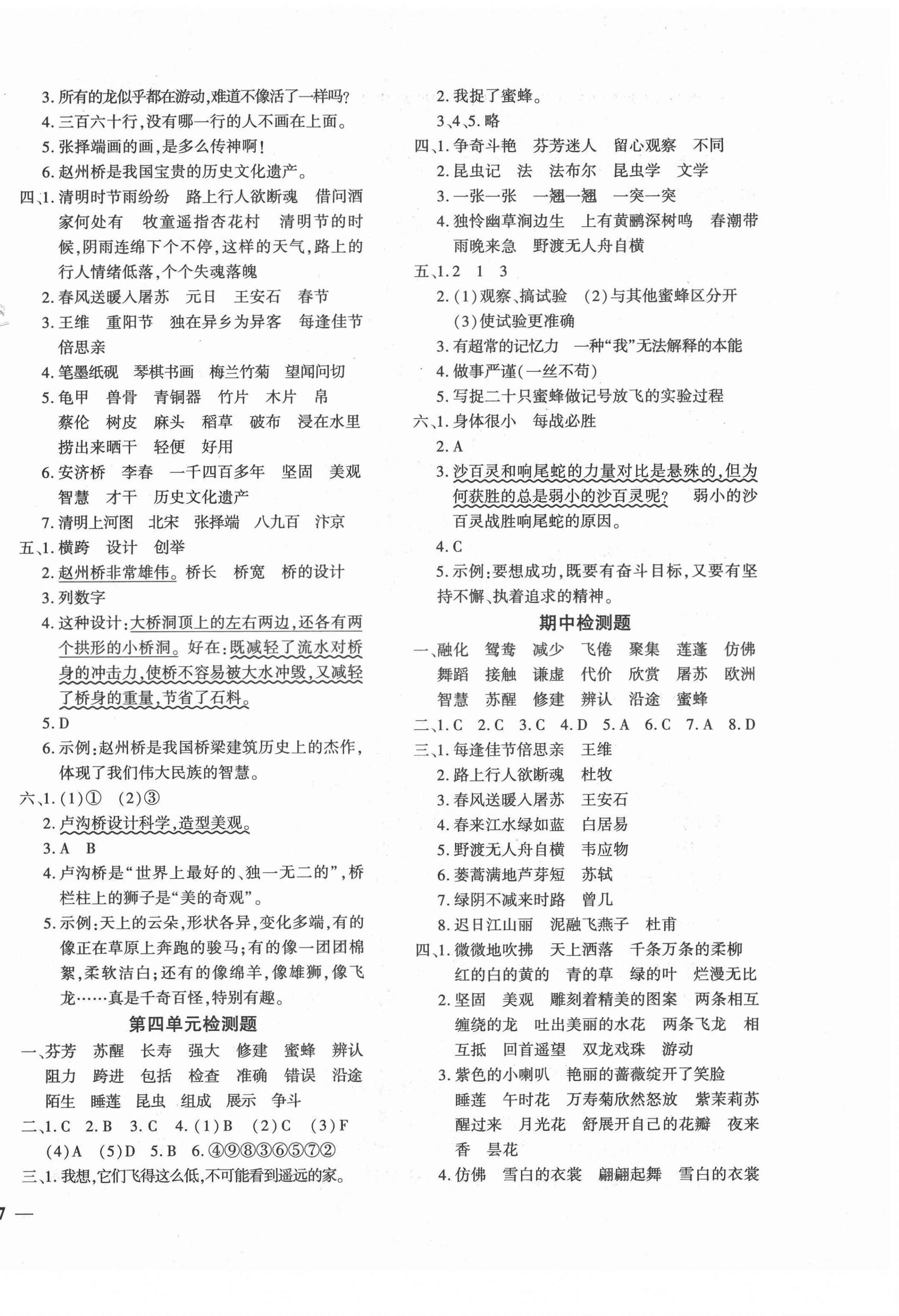 2021年黃岡360度定制密卷三年級(jí)語(yǔ)文下冊(cè)人教版湖南專版 第2頁(yè)