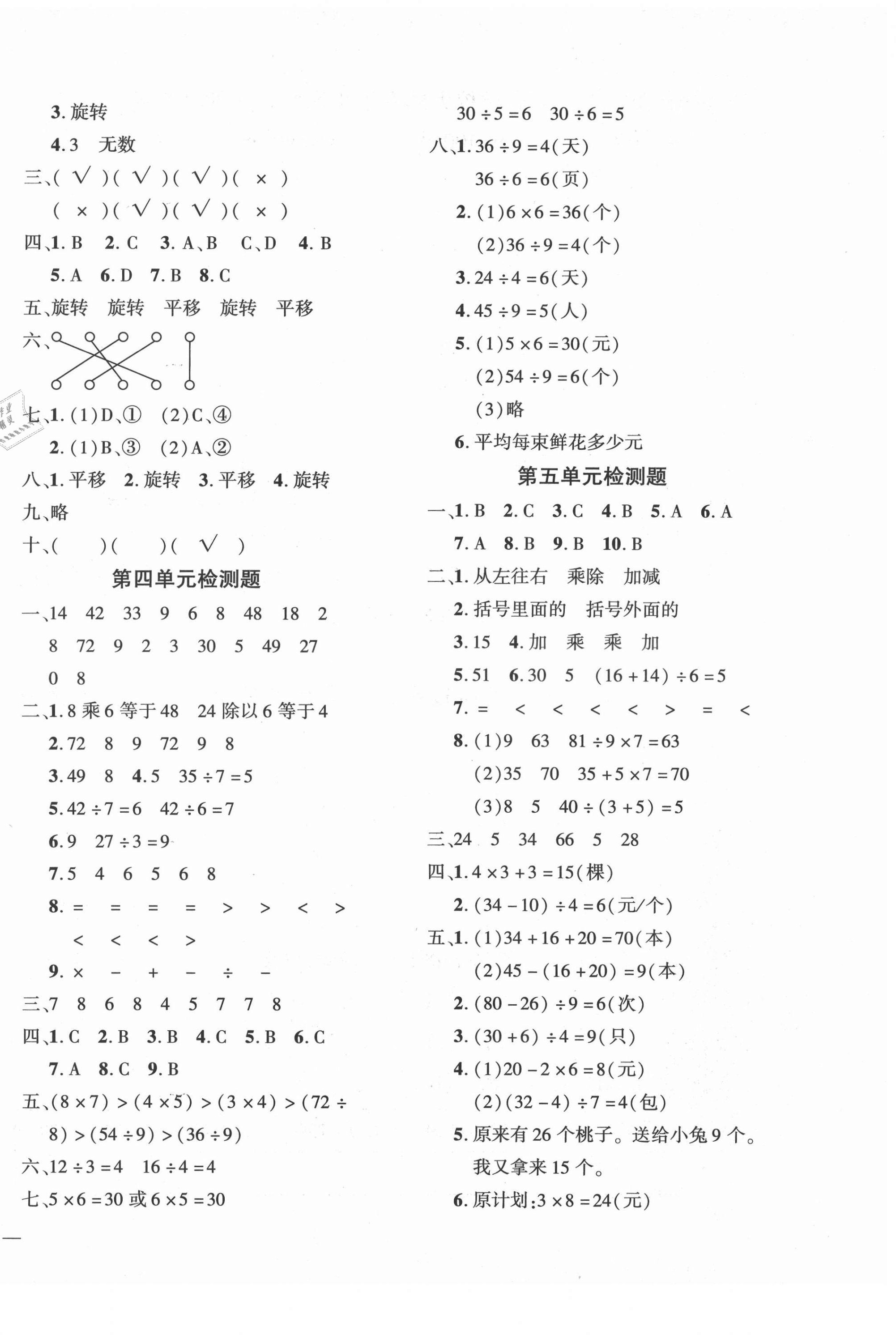 2021年黃岡360度定制密卷二年級(jí)數(shù)學(xué)下冊(cè)人教版湖南專版 第2頁(yè)