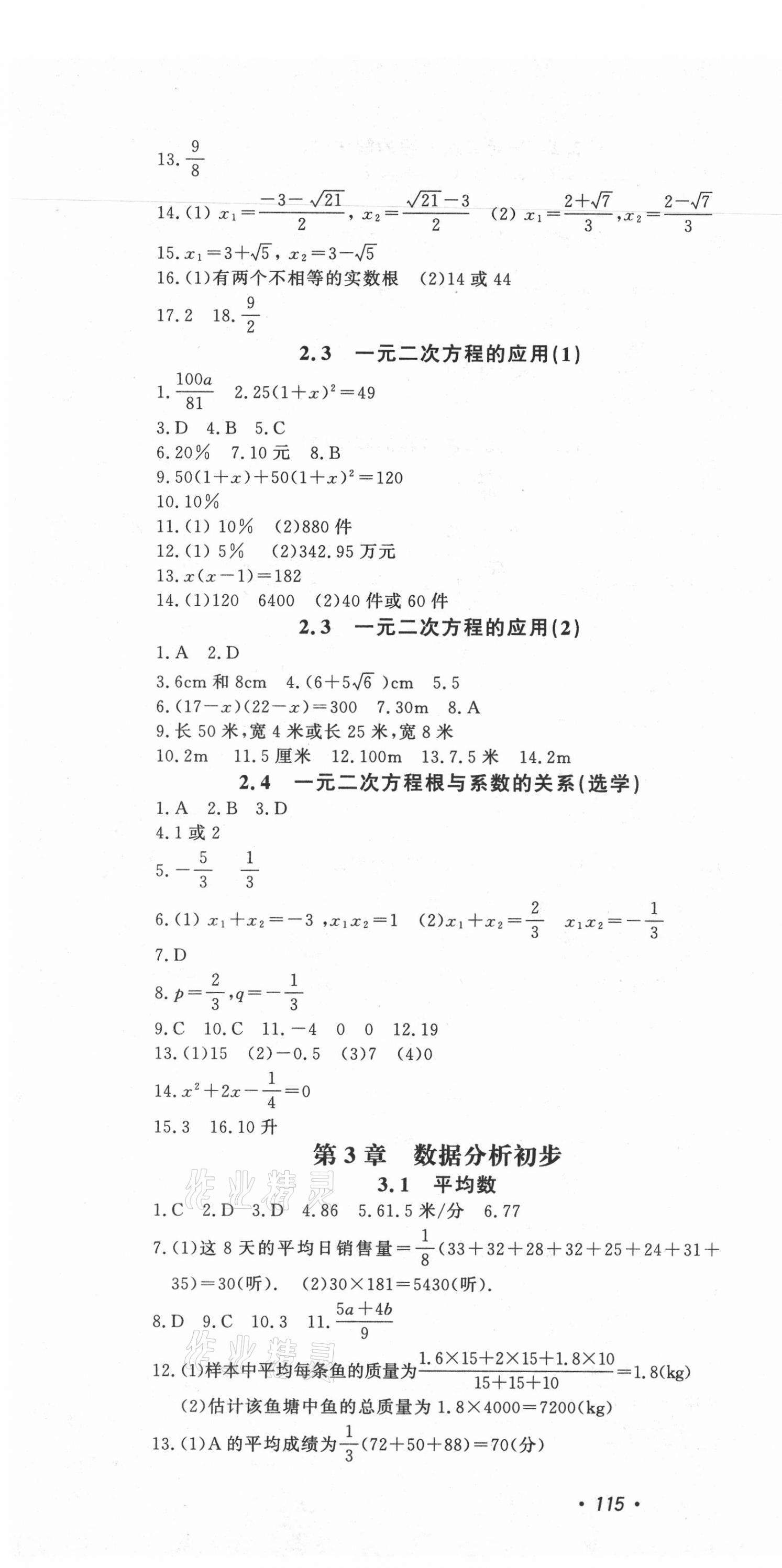 2021年花山小狀元學(xué)科能力達(dá)標(biāo)初中生100全優(yōu)卷八年級(jí)數(shù)學(xué)下冊(cè)浙教版 第4頁(yè)