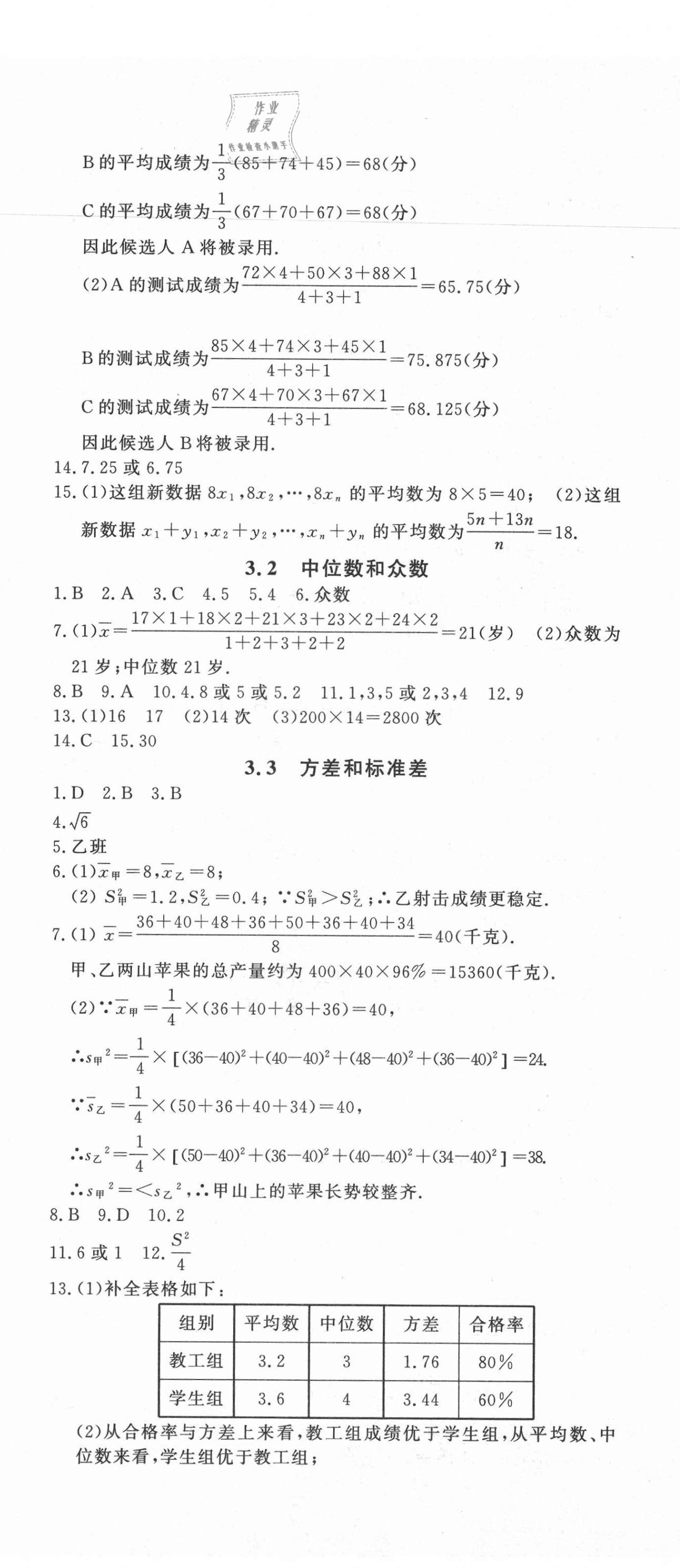 2021年花山小狀元學科能力達標初中生100全優(yōu)卷八年級數(shù)學下冊浙教版 第5頁