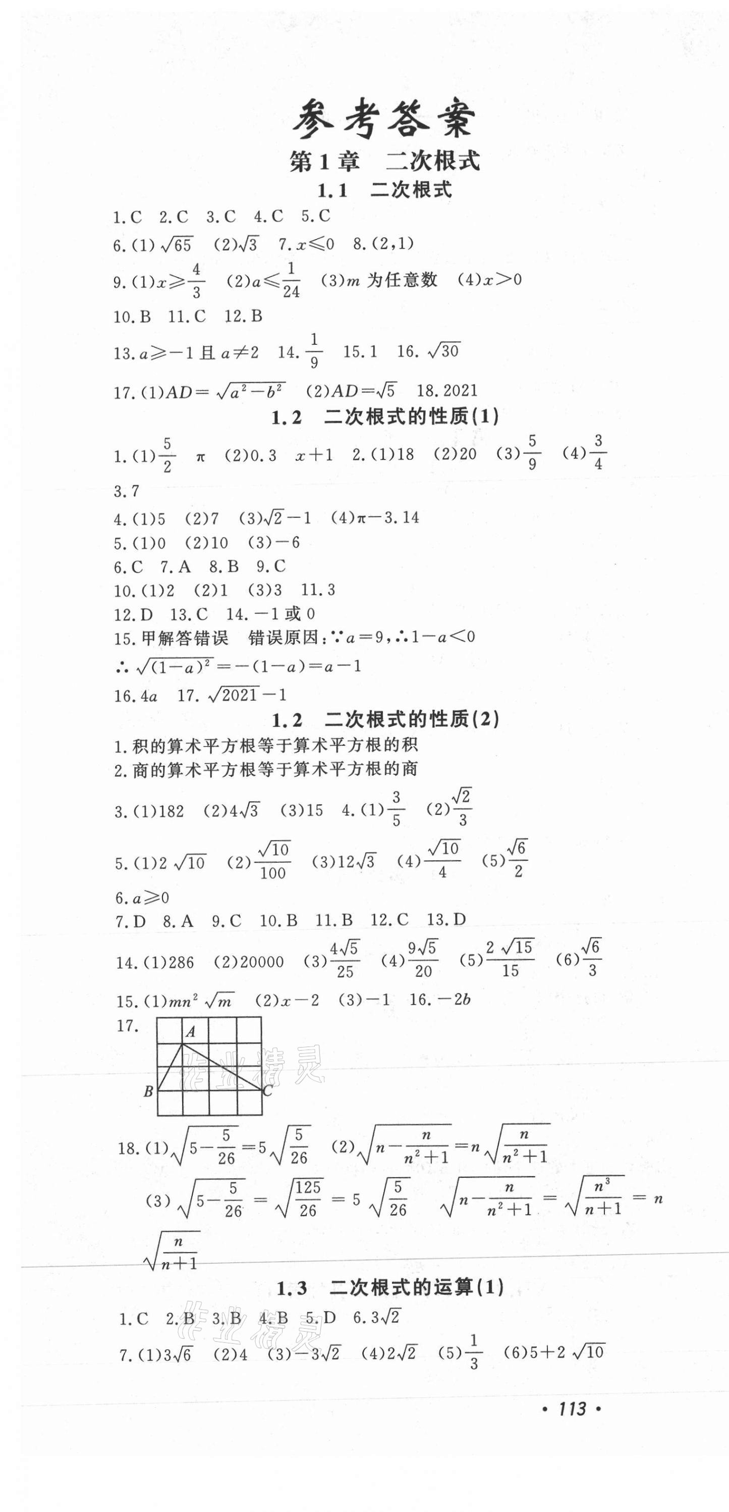 2021年花山小状元学科能力达标初中生100全优卷八年级数学下册浙教版 第1页