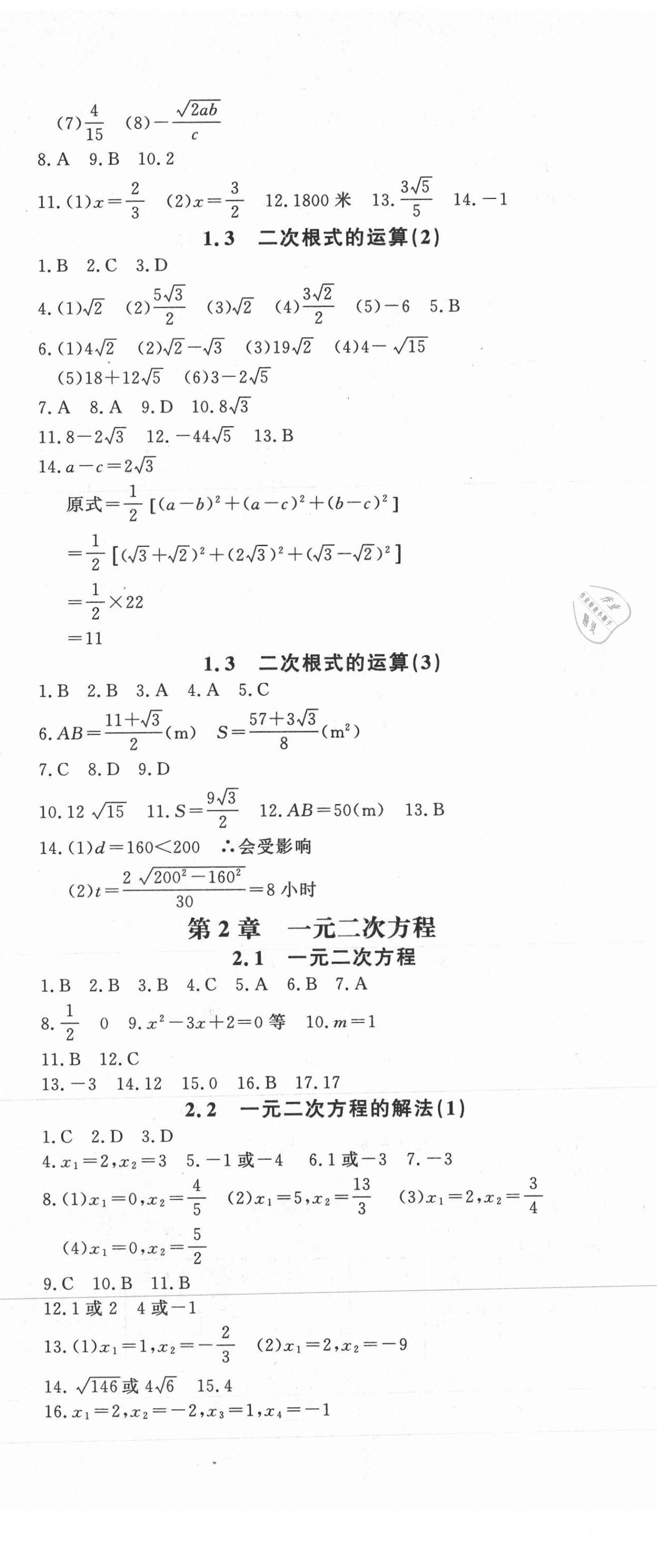 2021年花山小狀元學科能力達標初中生100全優(yōu)卷八年級數(shù)學下冊浙教版 第2頁