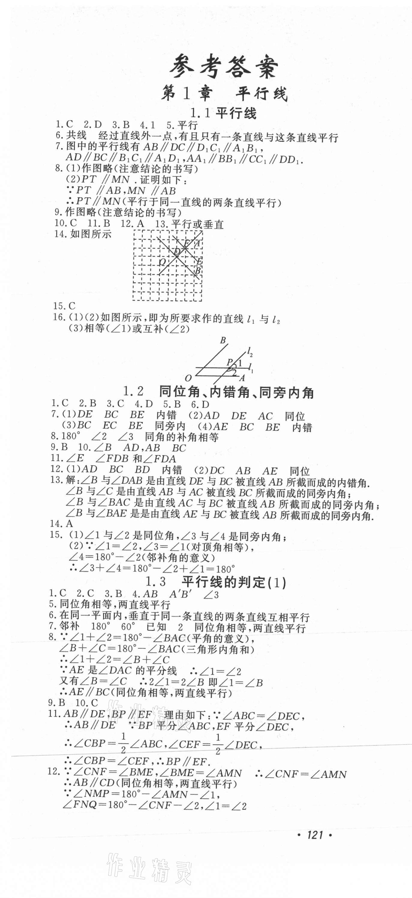 2021年花山小狀元學(xué)科能力達(dá)標(biāo)初中生100全優(yōu)卷七年級(jí)數(shù)學(xué)下冊(cè)浙教版 第1頁(yè)