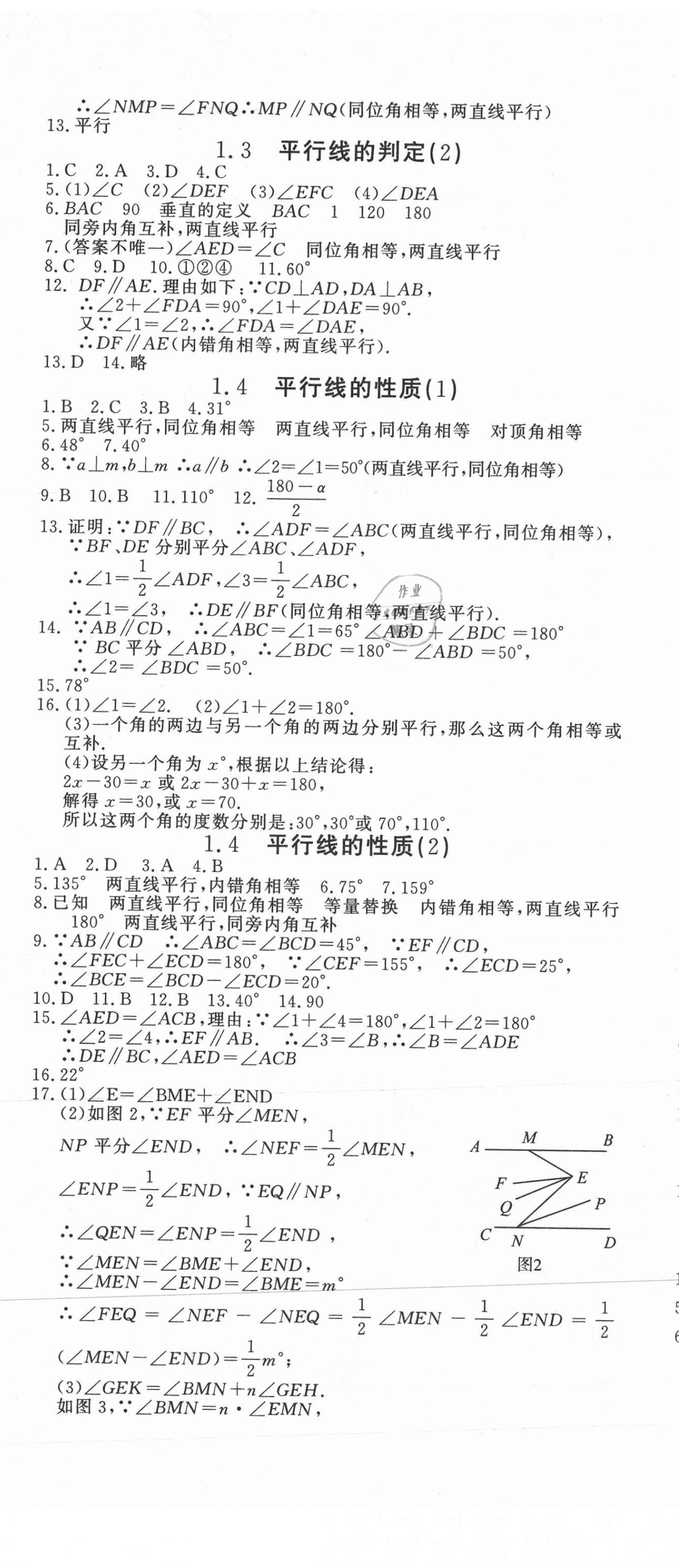 2021年花山小狀元學(xué)科能力達(dá)標(biāo)初中生100全優(yōu)卷七年級數(shù)學(xué)下冊浙教版 第2頁