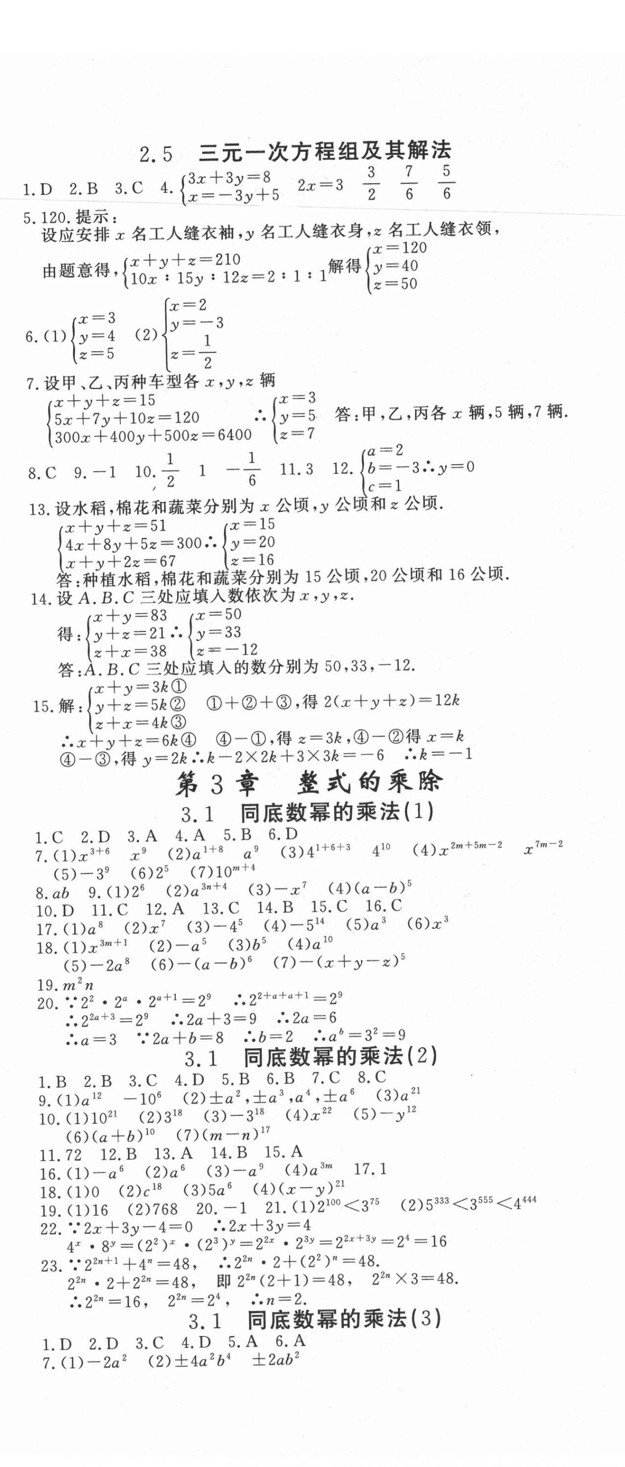 2021年花山小狀元學(xué)科能力達(dá)標(biāo)初中生100全優(yōu)卷七年級數(shù)學(xué)下冊浙教版 第5頁