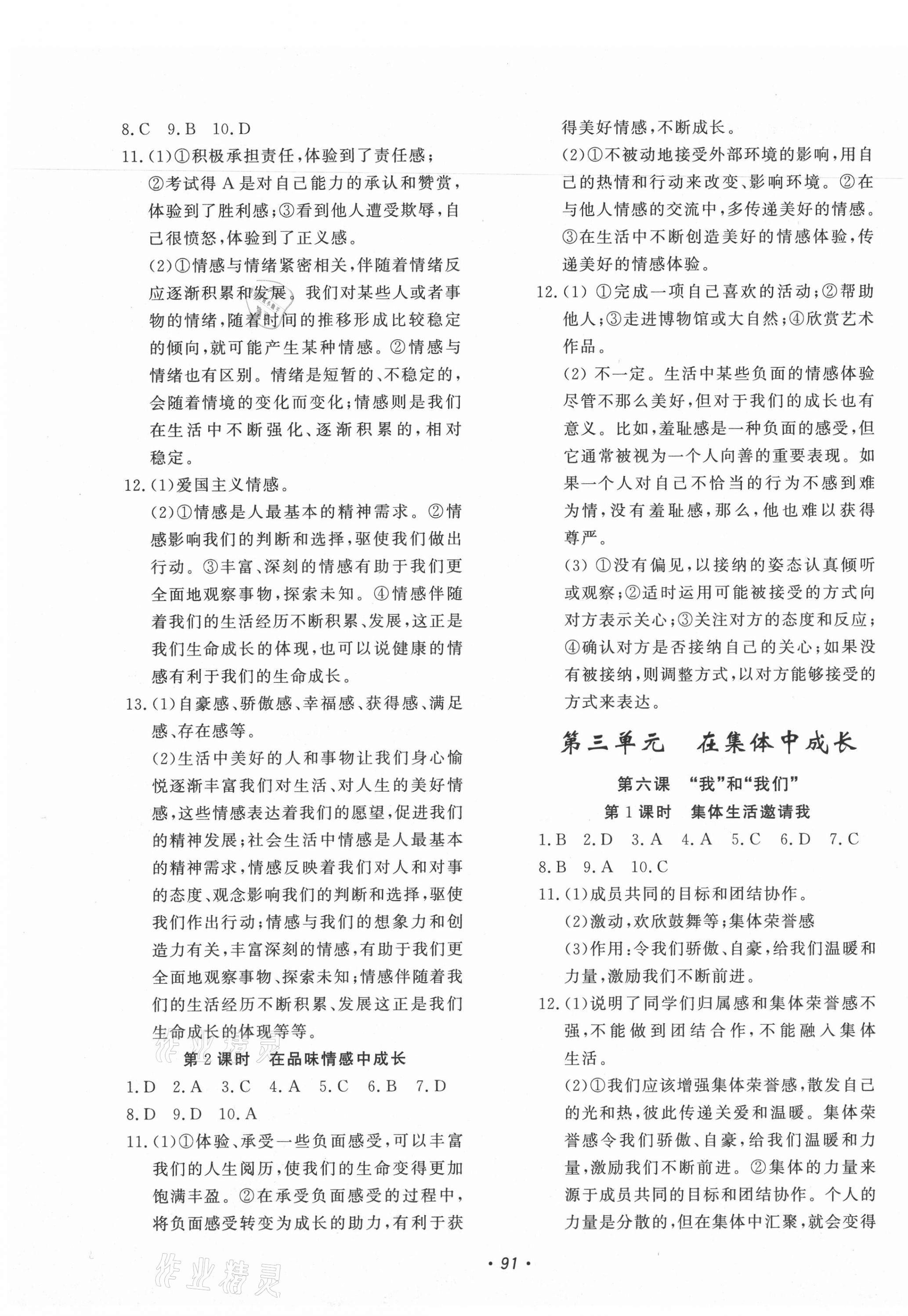 2021年花山小狀元學(xué)科能力達(dá)標(biāo)初中生100全優(yōu)卷七年級(jí)道德與法治下冊(cè)人教版 第3頁(yè)