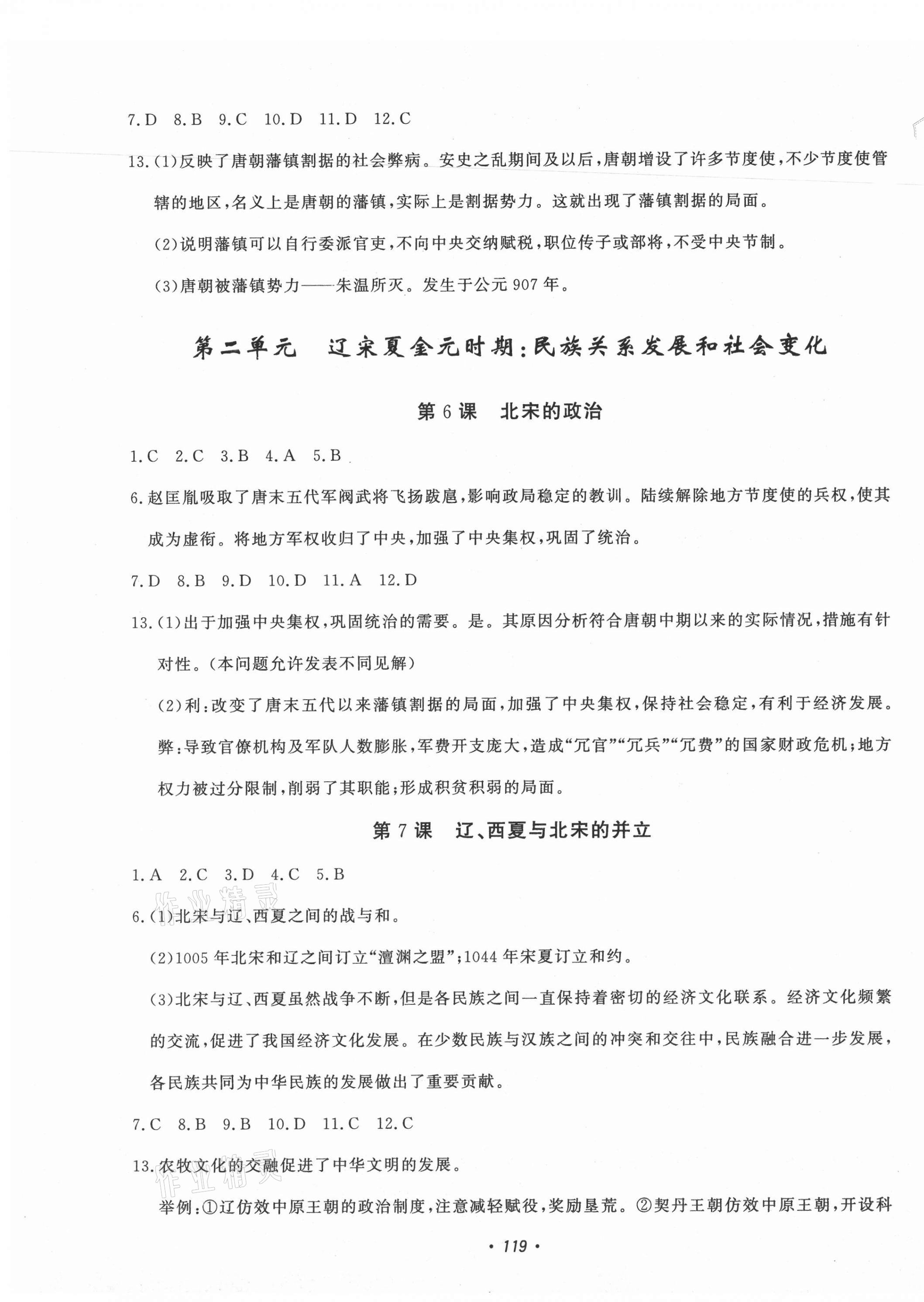 2021年花山小状元学科能力达标初中生100全优卷七年级历史下册人教版 第3页