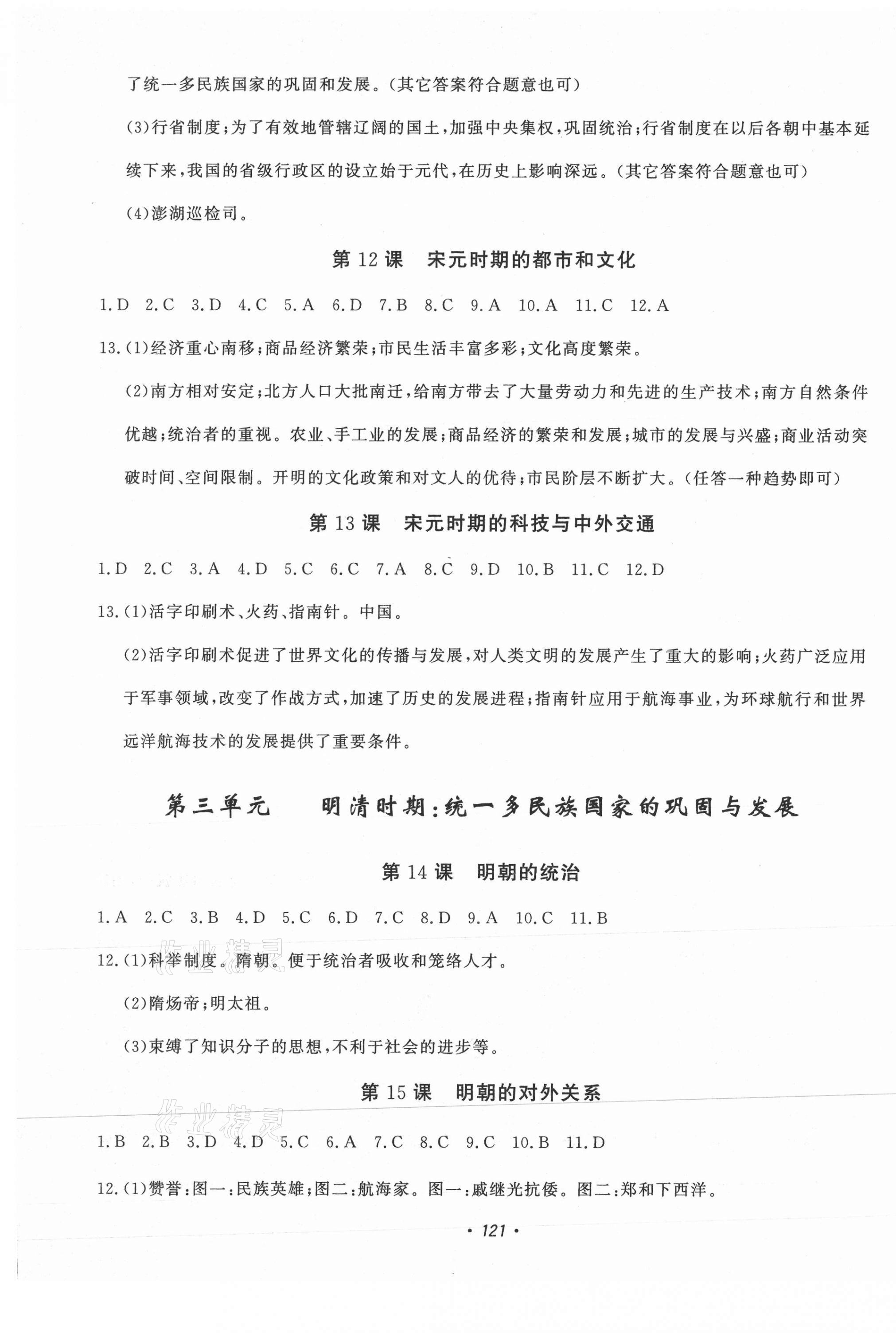 2021年花山小狀元學(xué)科能力達(dá)標(biāo)初中生100全優(yōu)卷七年級歷史下冊人教版 第5頁