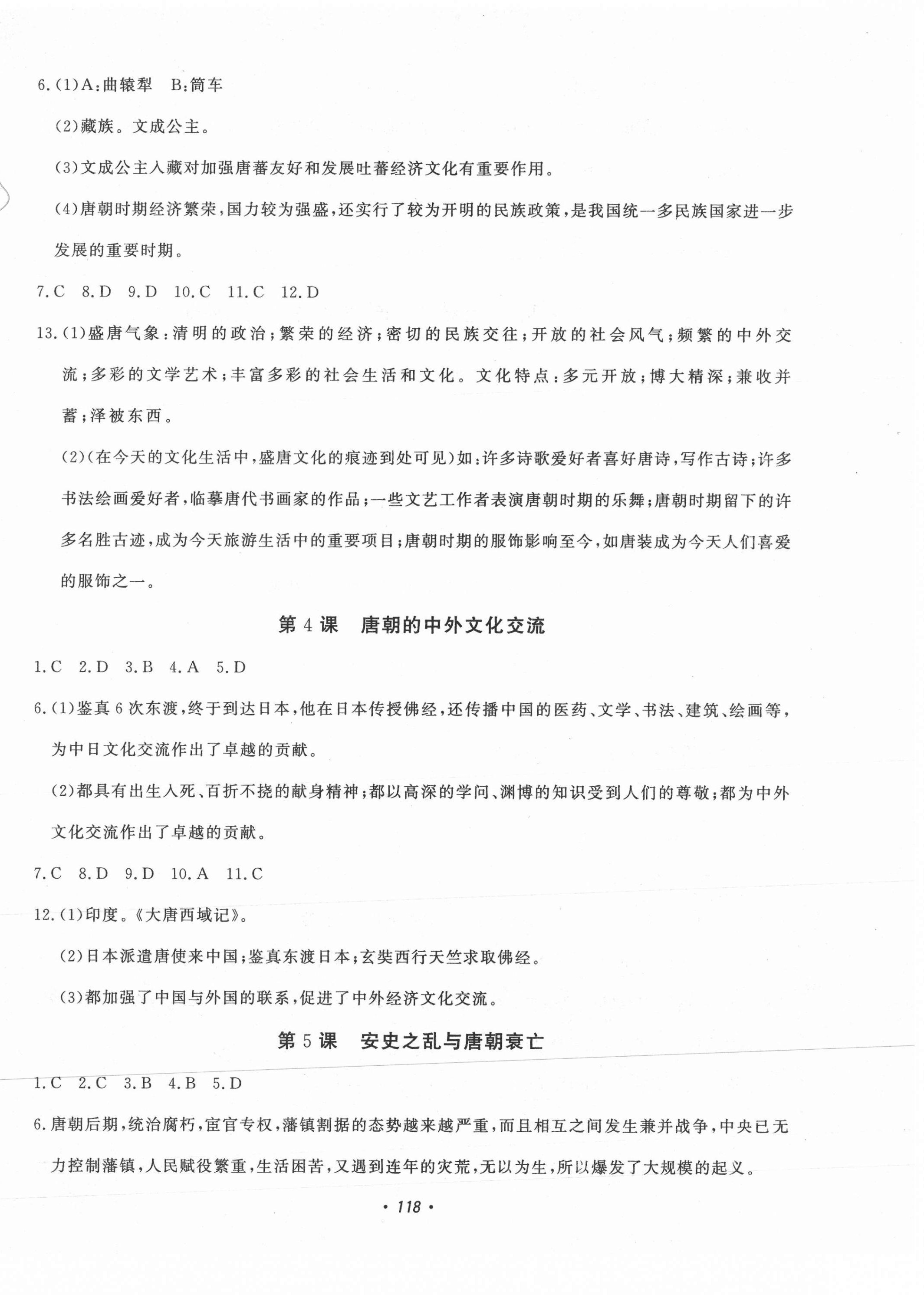 2021年花山小狀元學(xué)科能力達(dá)標(biāo)初中生100全優(yōu)卷七年級(jí)歷史下冊(cè)人教版 第2頁(yè)