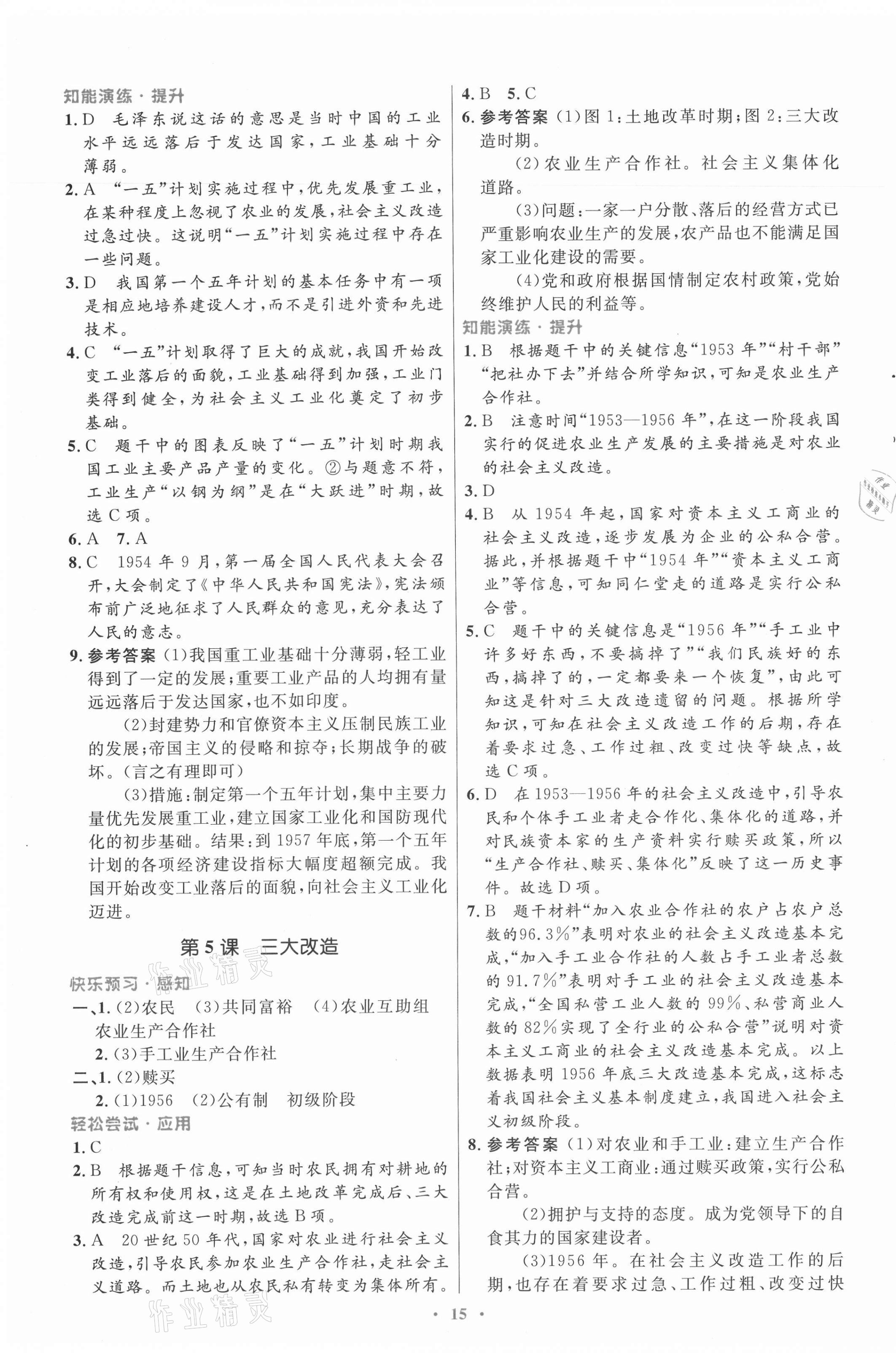 2021年初中同步測控優(yōu)化設(shè)計八年級歷史下冊人教版福建專版 第3頁