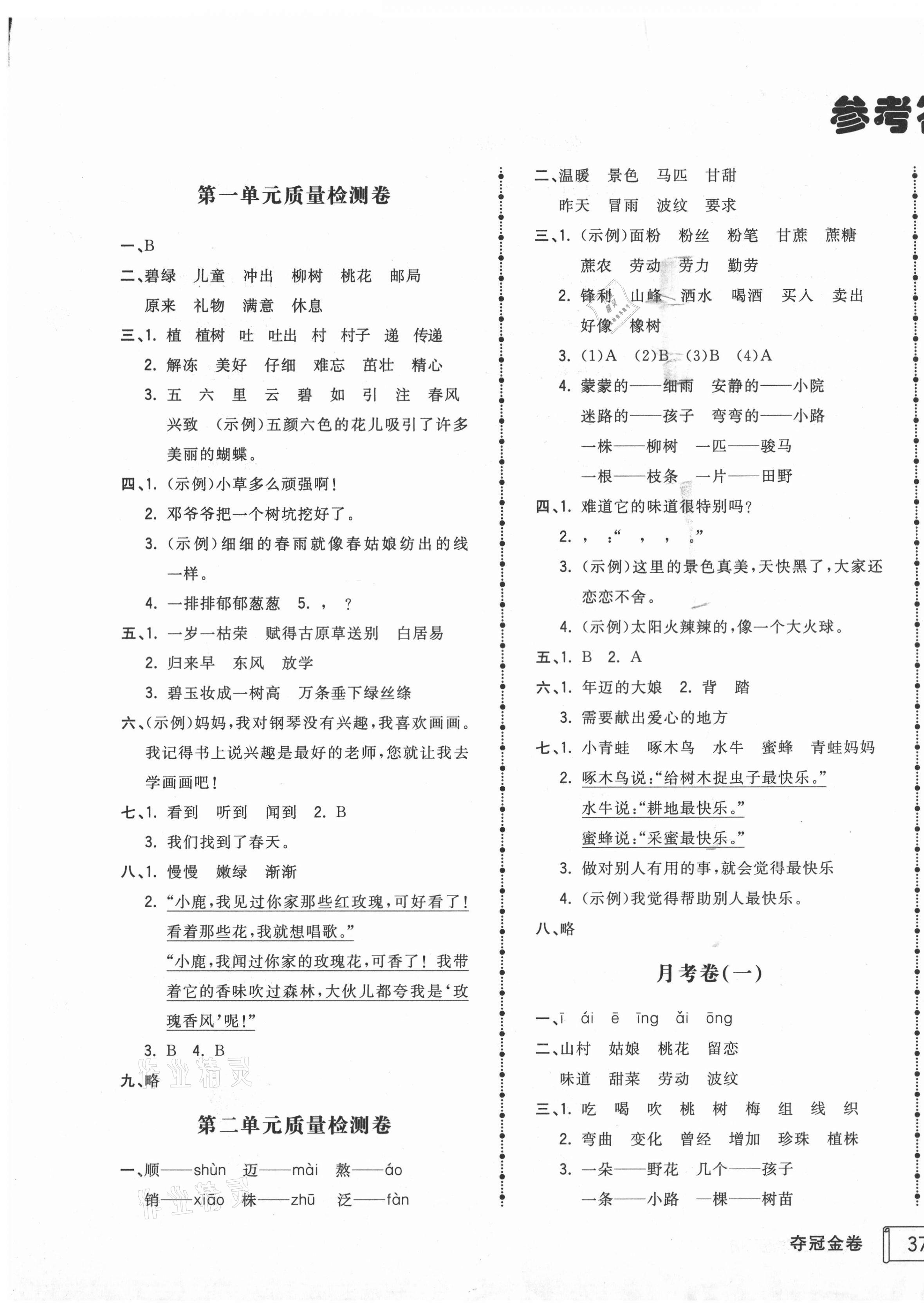 2021年智慧翔奪冠金卷二年級(jí)語(yǔ)文下冊(cè)人教版 第1頁(yè)