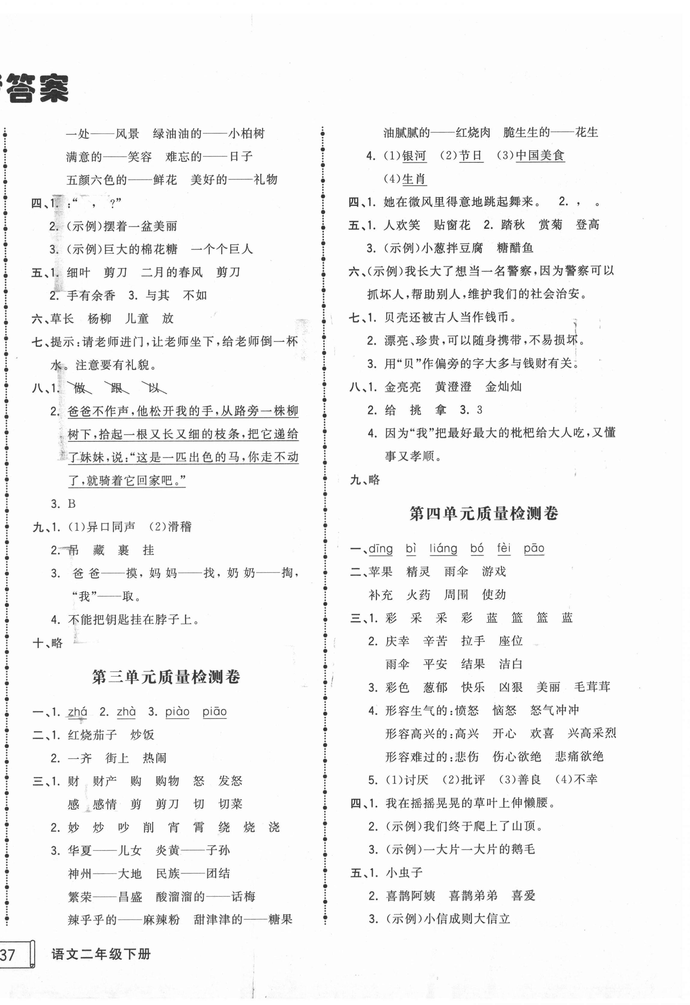 2021年智慧翔夺冠金卷二年级语文下册人教版 第2页