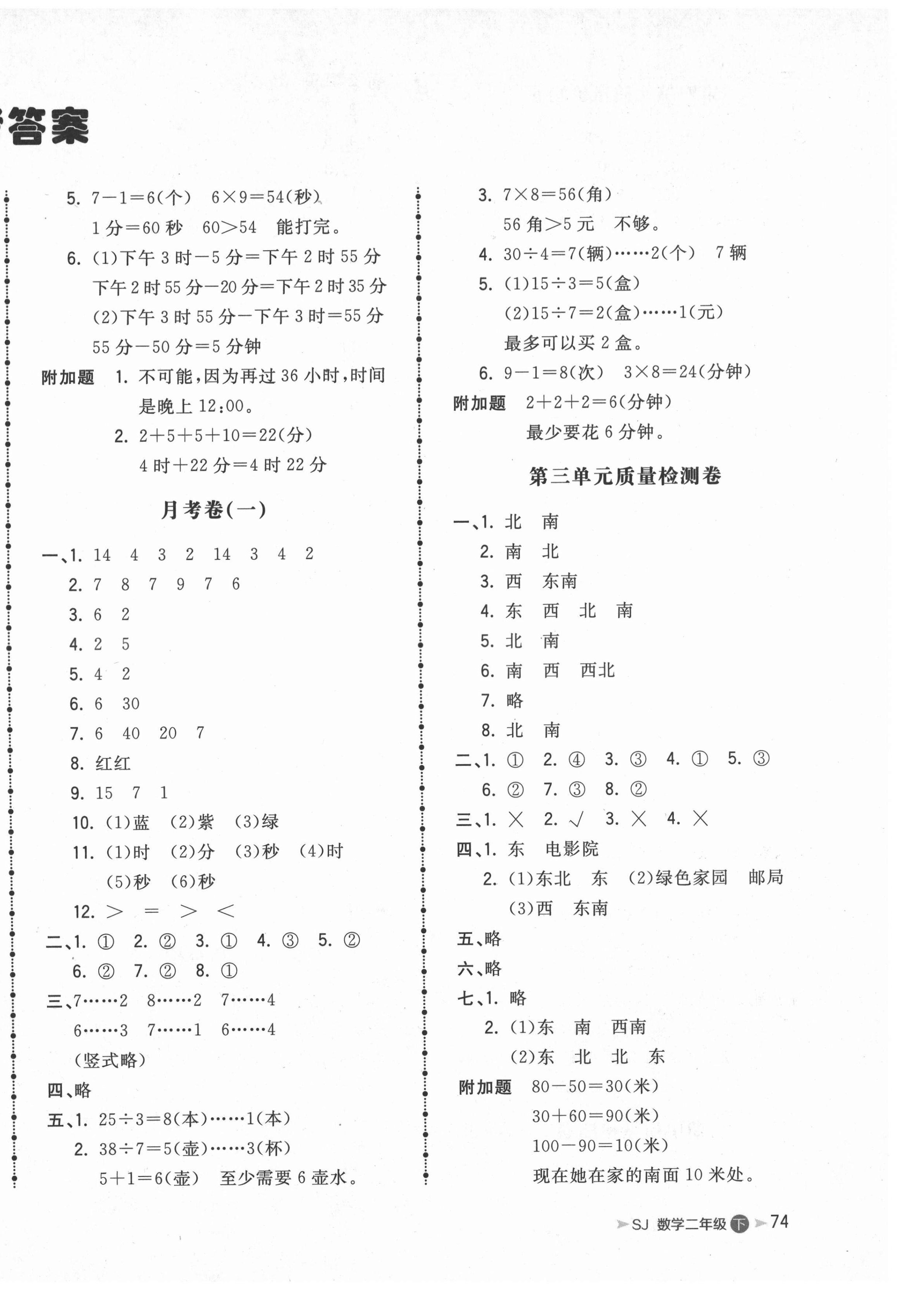 2021年智慧翔奪冠金卷二年級(jí)數(shù)學(xué)下冊(cè)蘇教版 第2頁(yè)