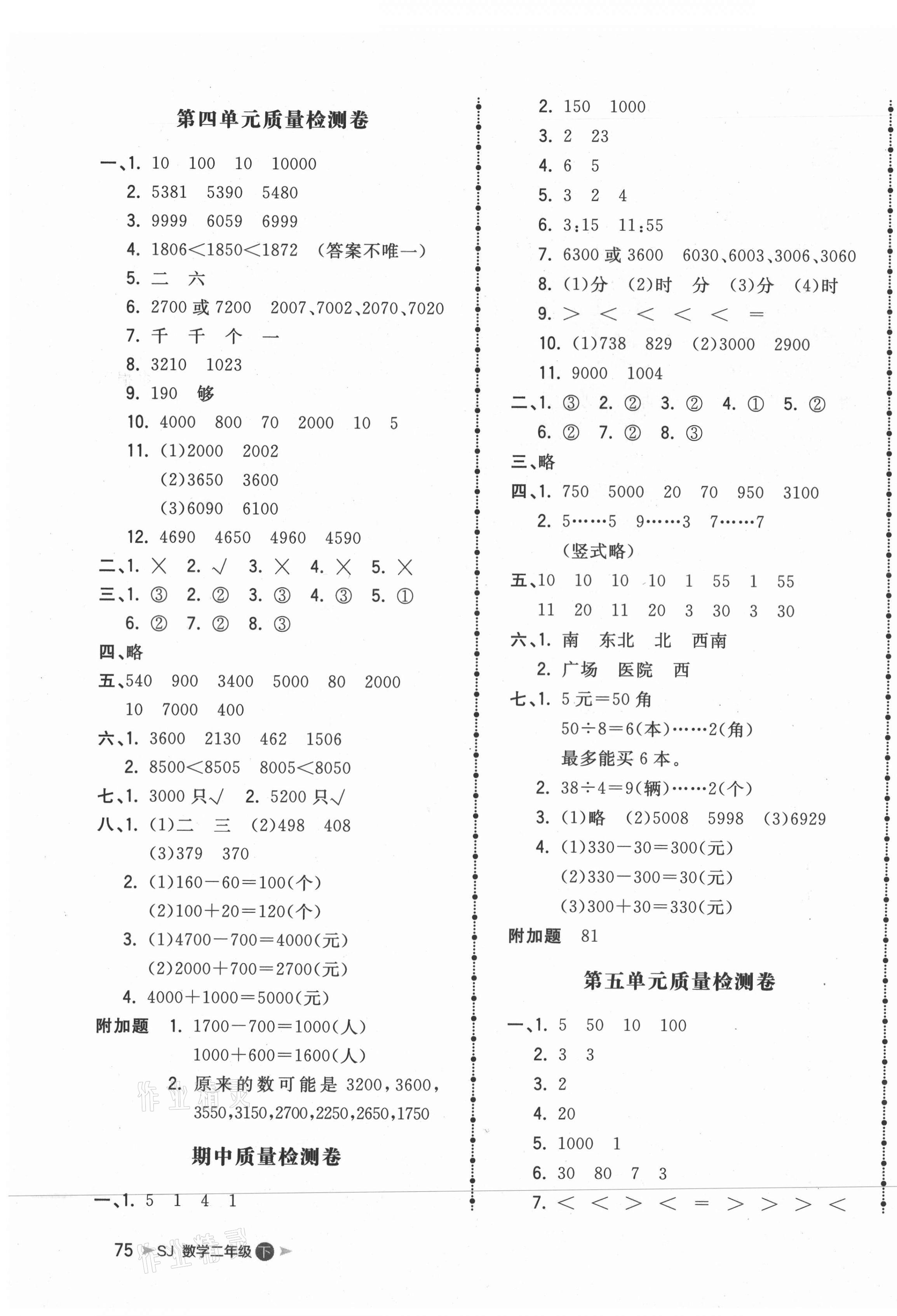 2021年智慧翔夺冠金卷二年级数学下册苏教版 第3页