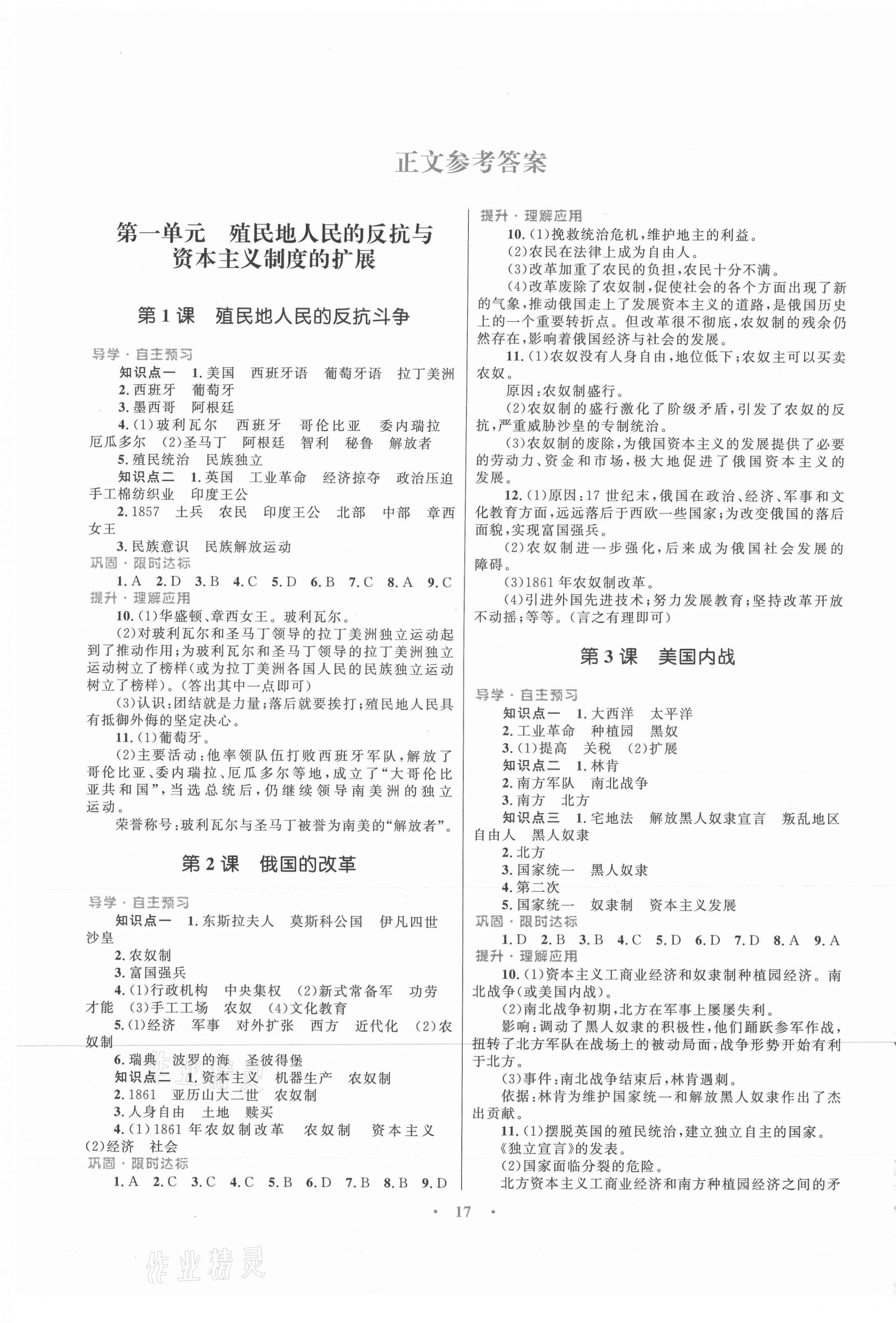 2021年初中同步測(cè)控優(yōu)化設(shè)計(jì)課堂精練九年級(jí)世界歷史下冊(cè)人教版福建專(zhuān)版 第1頁(yè)