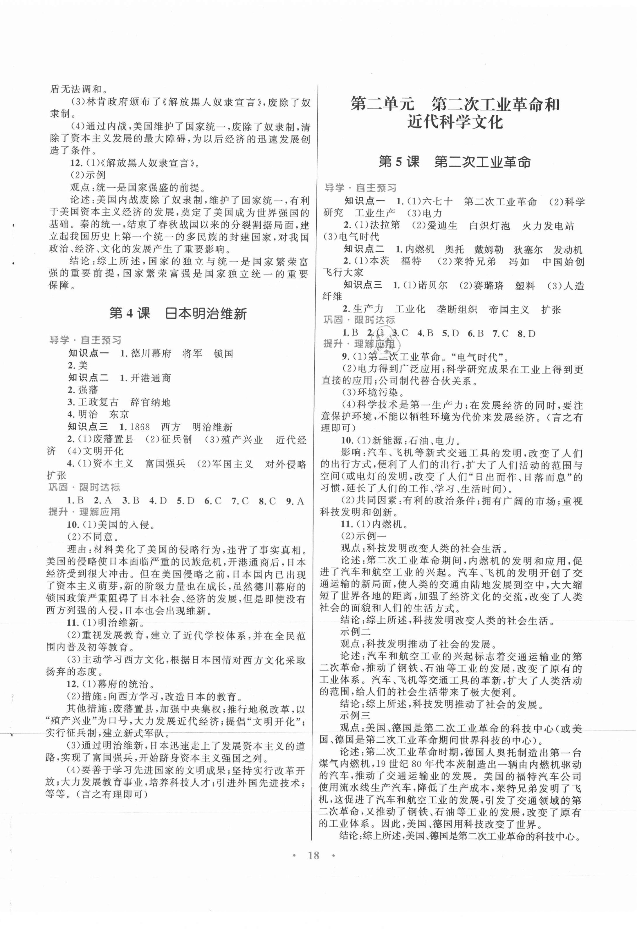 2021年初中同步測(cè)控優(yōu)化設(shè)計(jì)課堂精練九年級(jí)世界歷史下冊(cè)人教版福建專版 第2頁(yè)