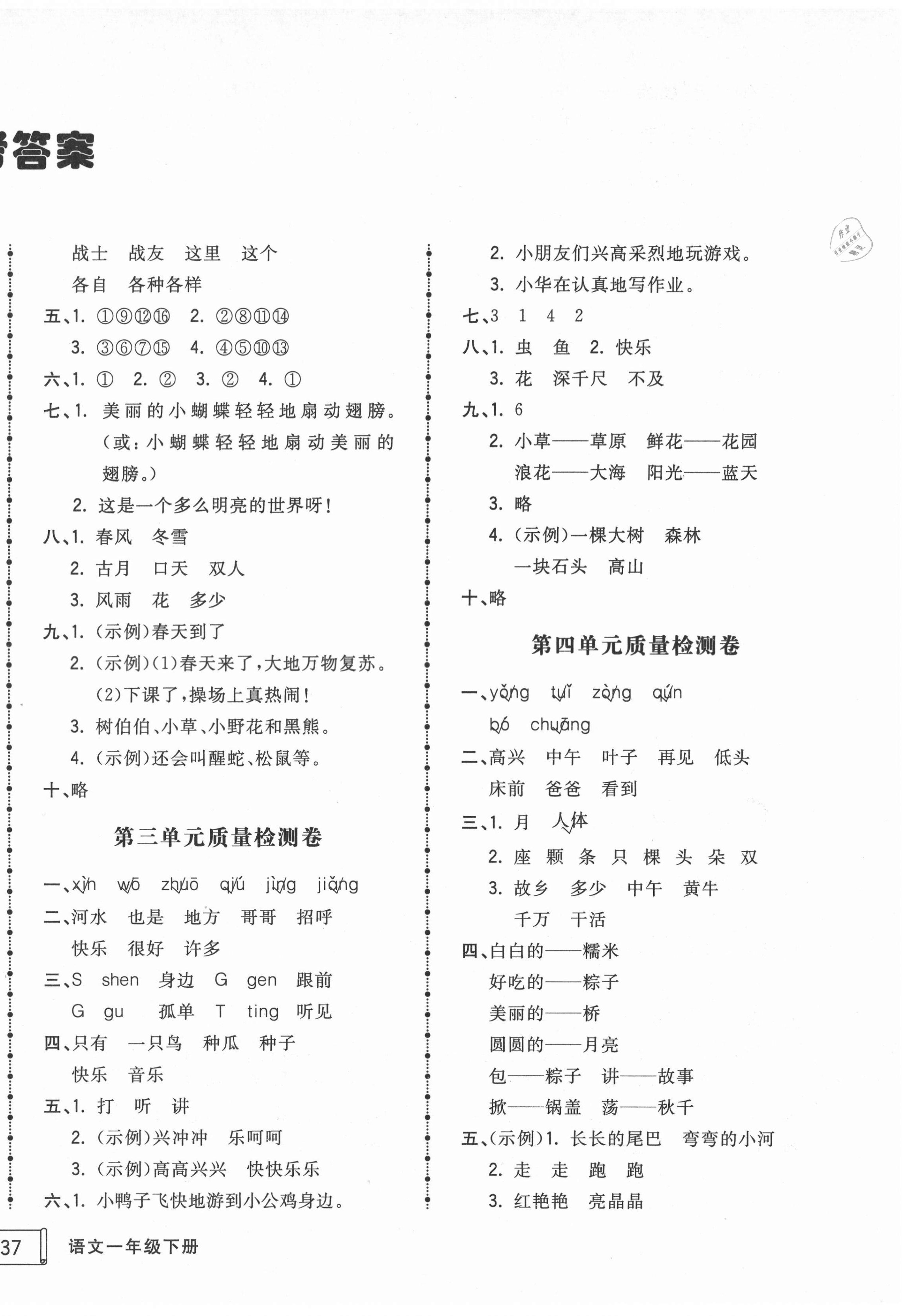 2021年智慧翔奪冠金卷一年級語文下冊人教版 第2頁