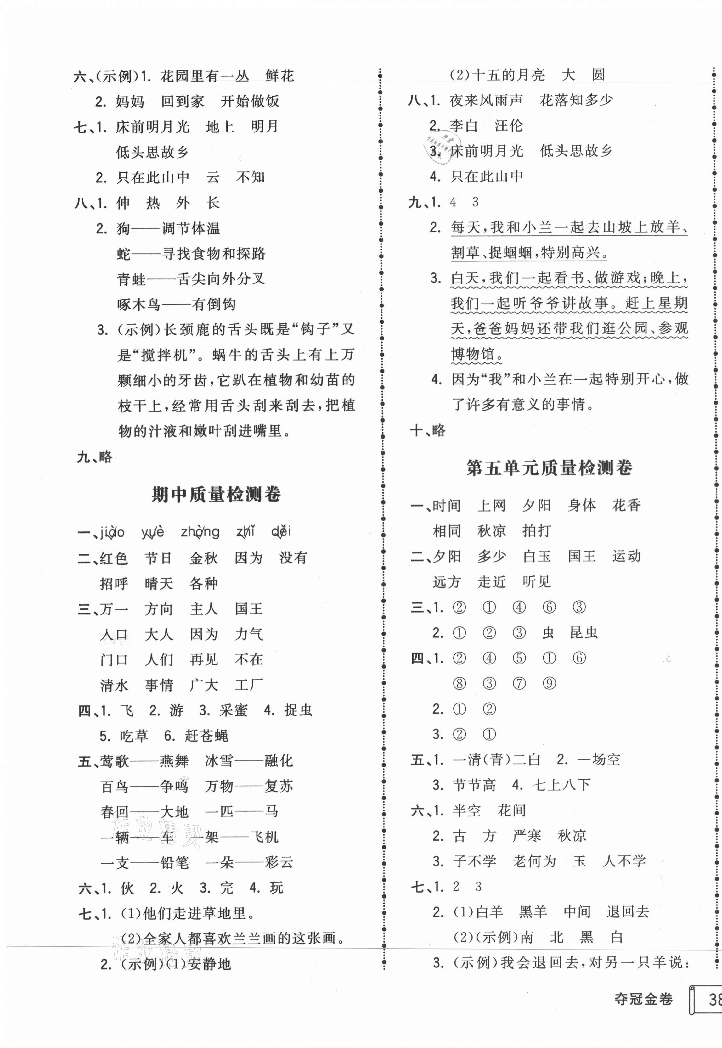 2021年智慧翔夺冠金卷一年级语文下册人教版 第3页