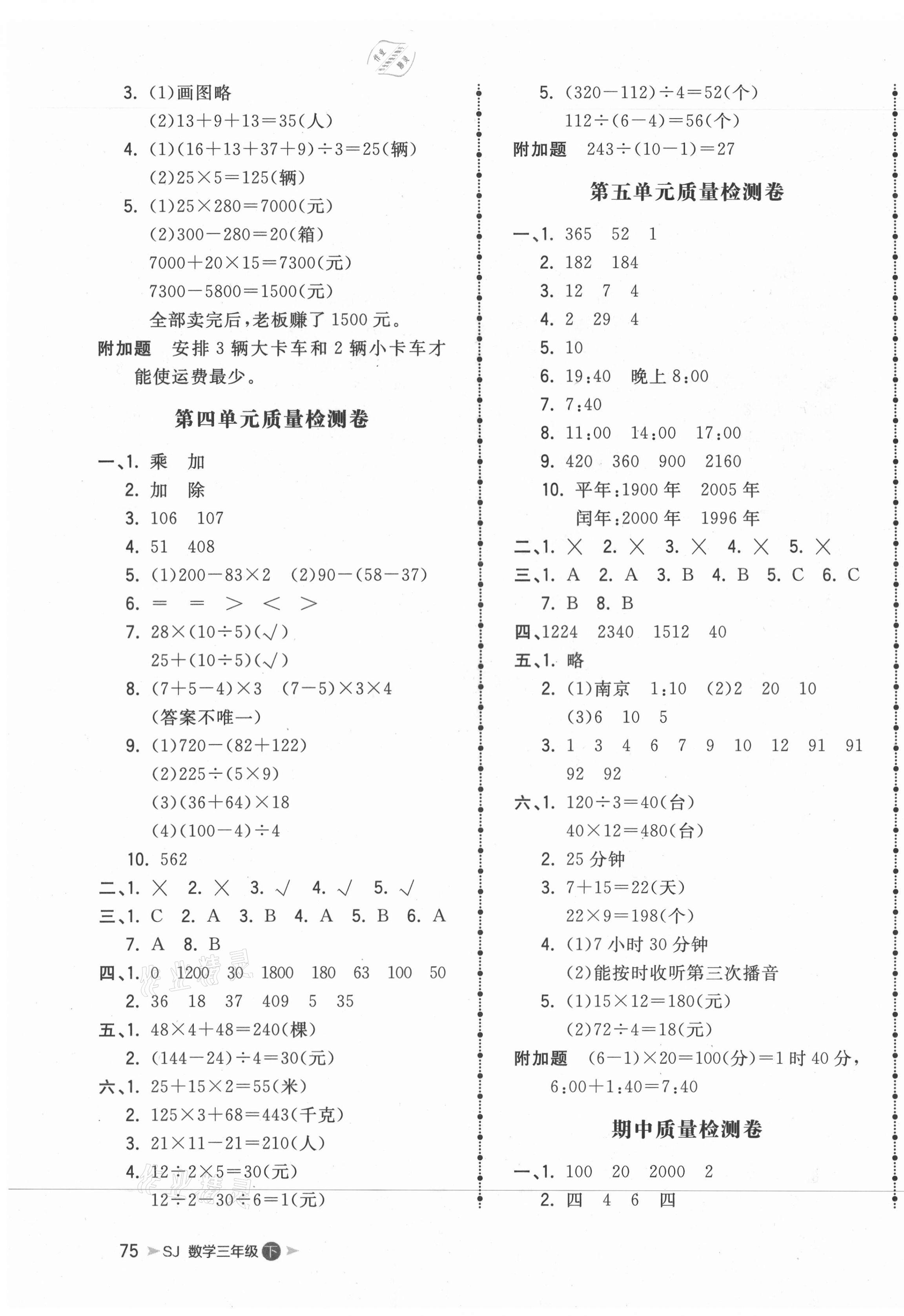 2021年智慧翔奪冠金卷三年級數(shù)學(xué)下冊蘇教版 第3頁