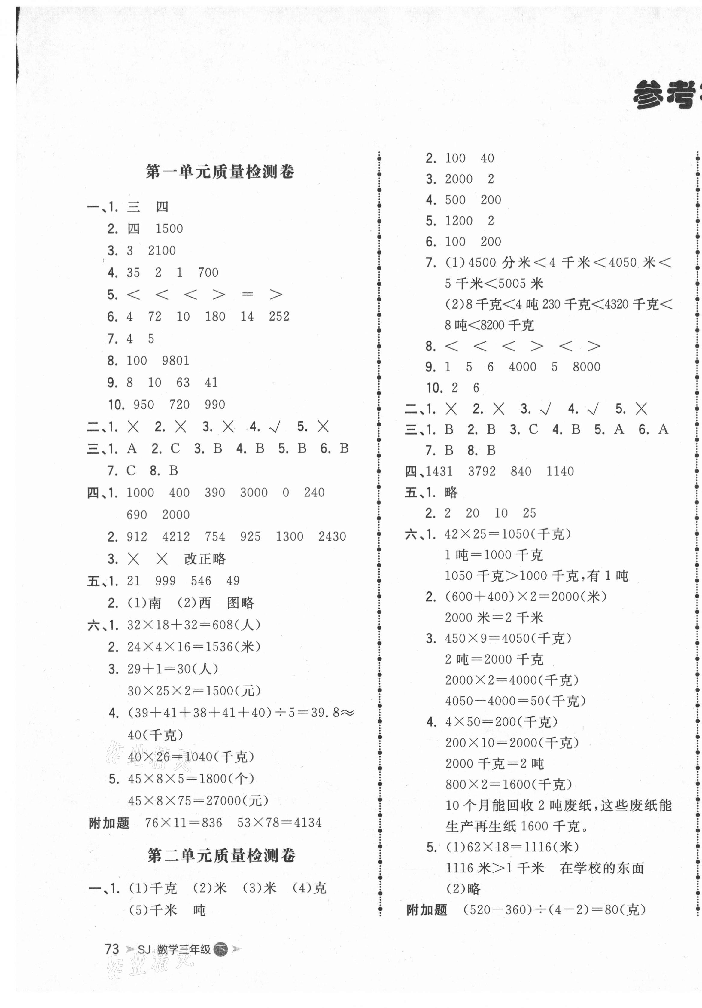 2021年智慧翔夺冠金卷三年级数学下册苏教版 第1页