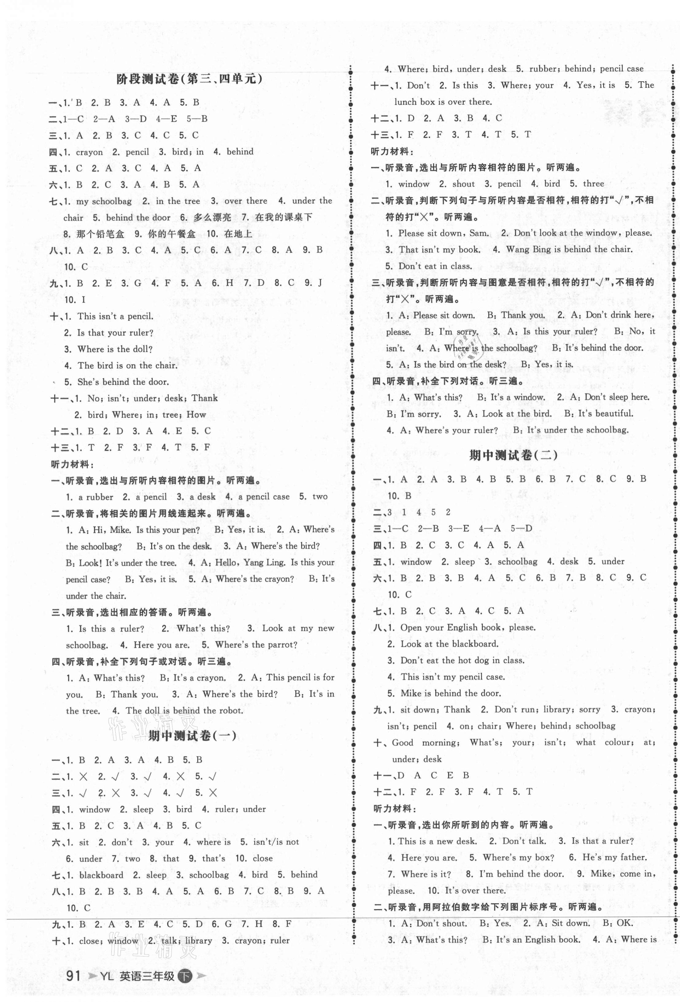 2021年智慧翔夺冠金卷三年级英语下册译林版 第3页