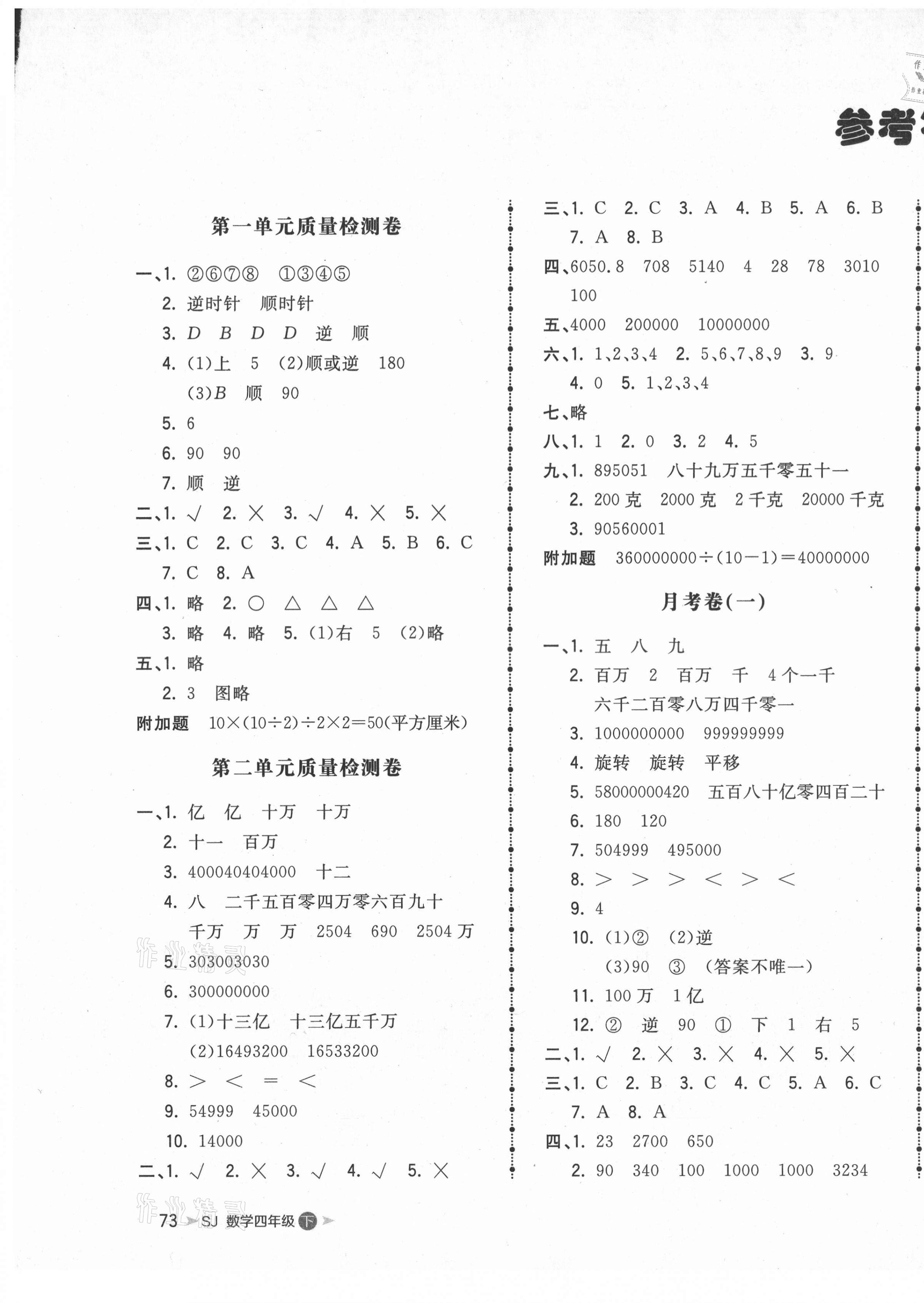 2021年智慧翔奪冠金卷四年級(jí)數(shù)學(xué)下冊(cè)蘇教版 第1頁(yè)