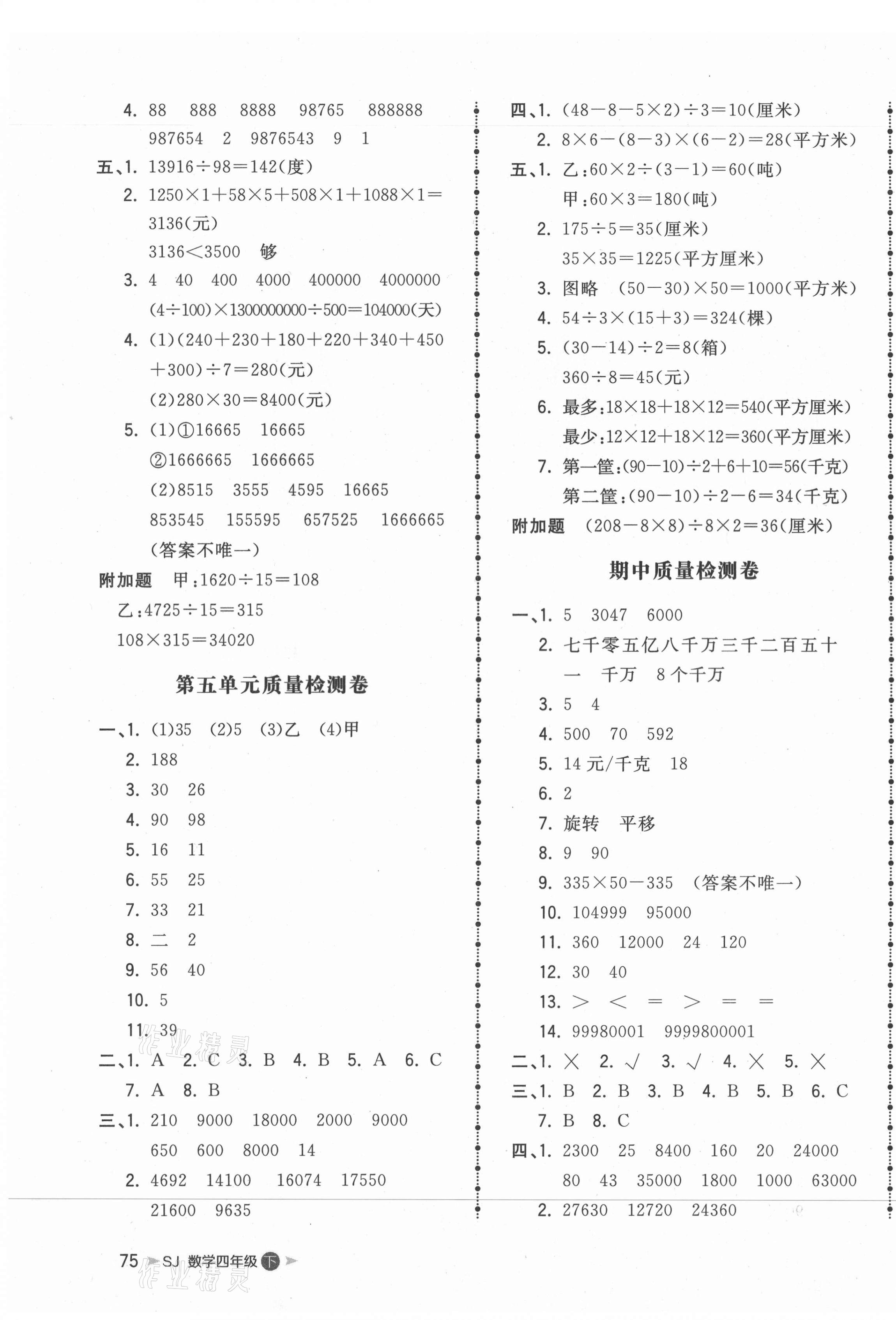 2021年智慧翔奪冠金卷四年級數(shù)學下冊蘇教版 第3頁