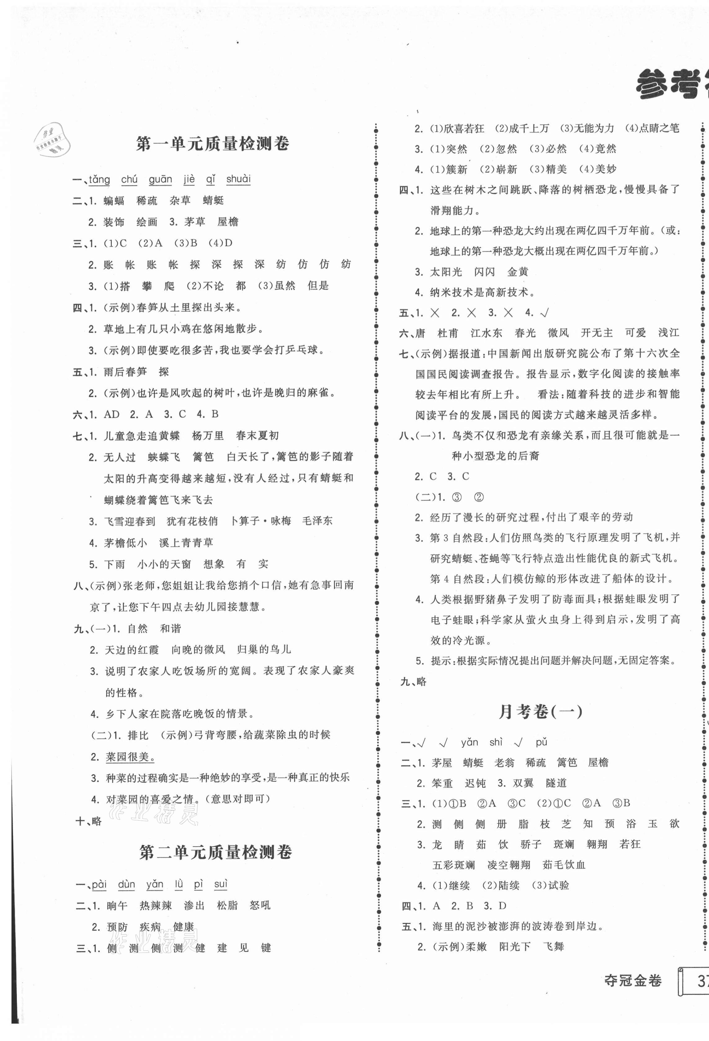 2021年智慧翔奪冠金卷四年級語文下冊人教版 第1頁