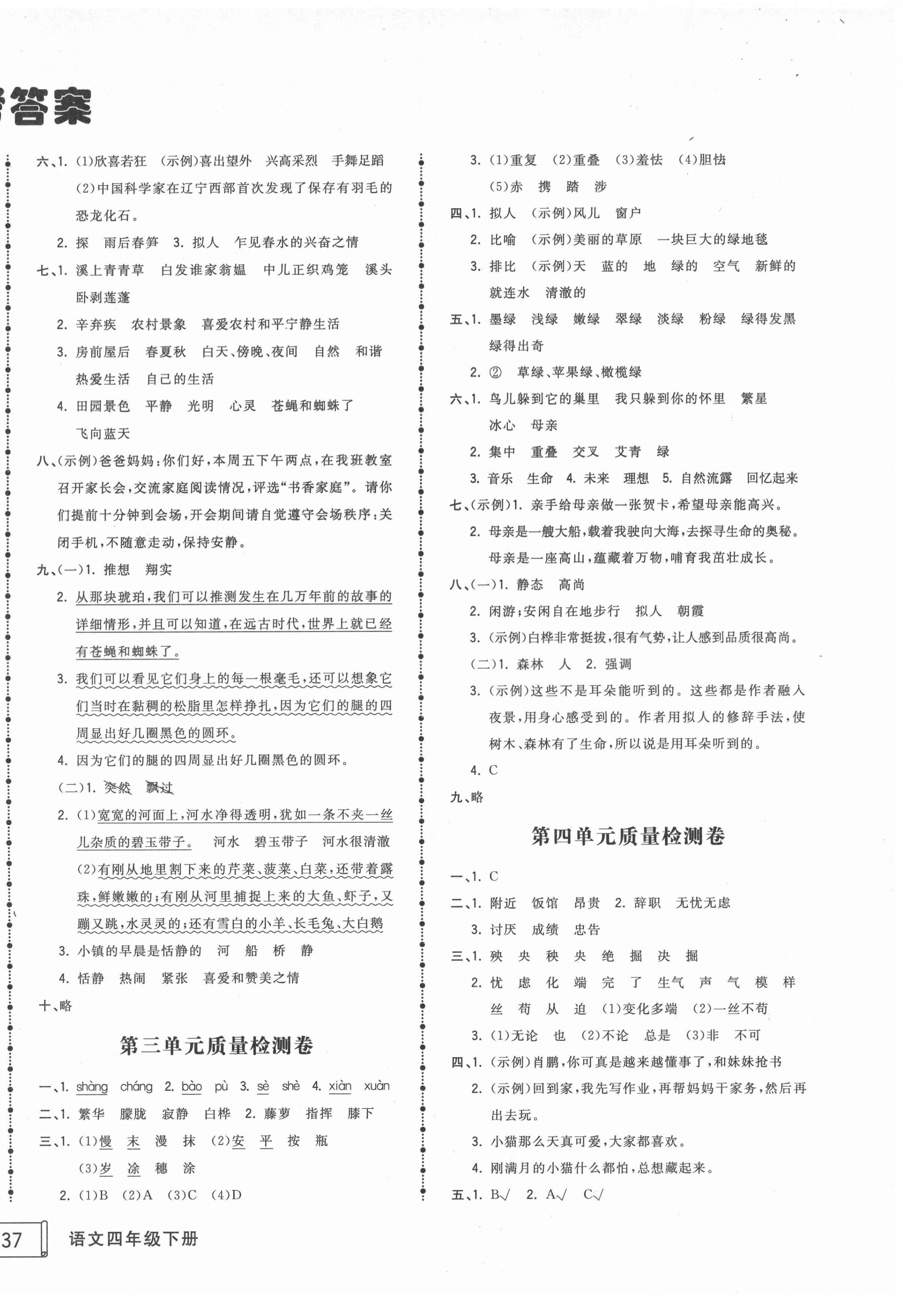 2021年智慧翔奪冠金卷四年級語文下冊人教版 第2頁