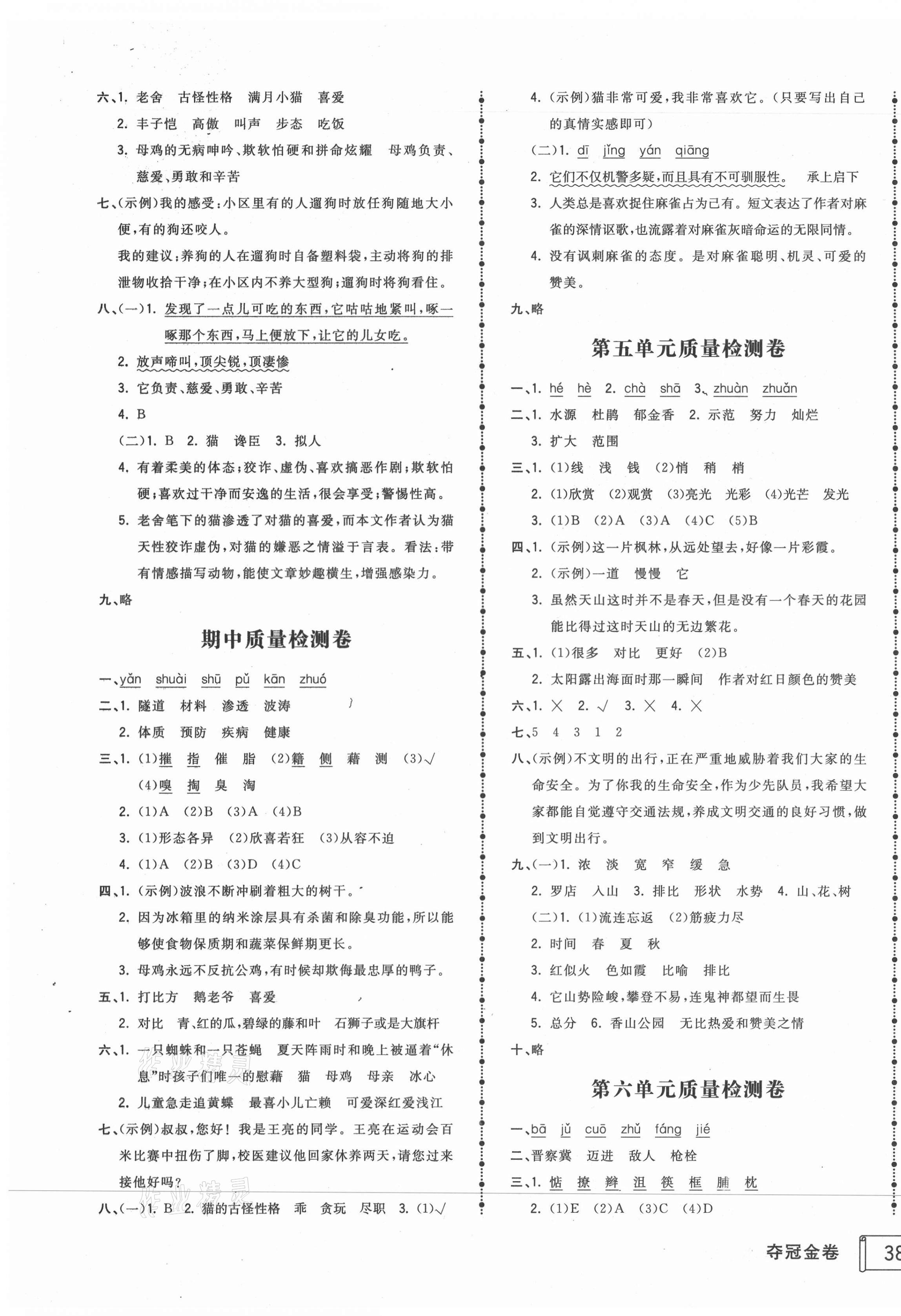 2021年智慧翔奪冠金卷四年級(jí)語(yǔ)文下冊(cè)人教版 第3頁(yè)