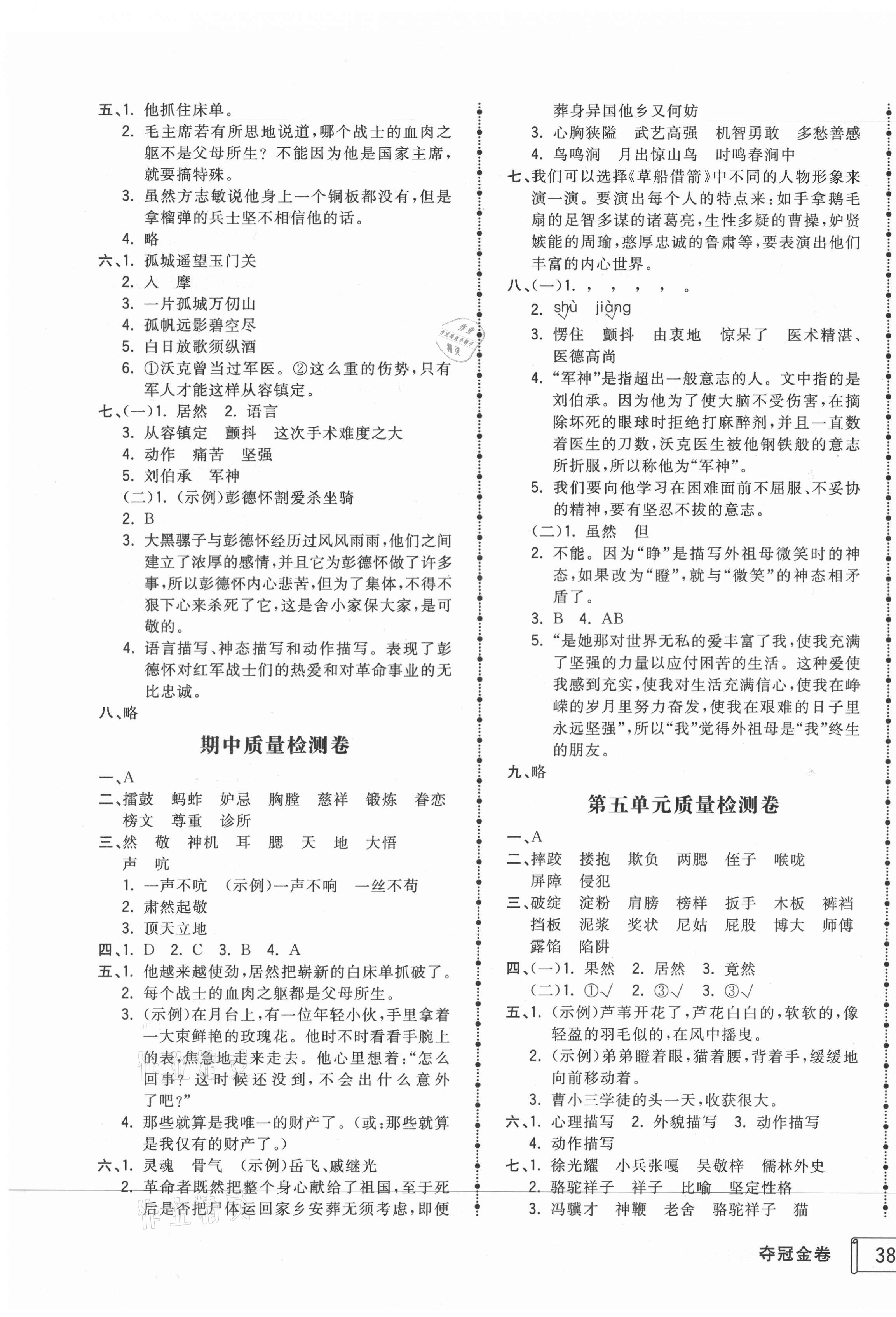 2021年智慧翔奪冠金卷五年級語文下冊人教版 第3頁