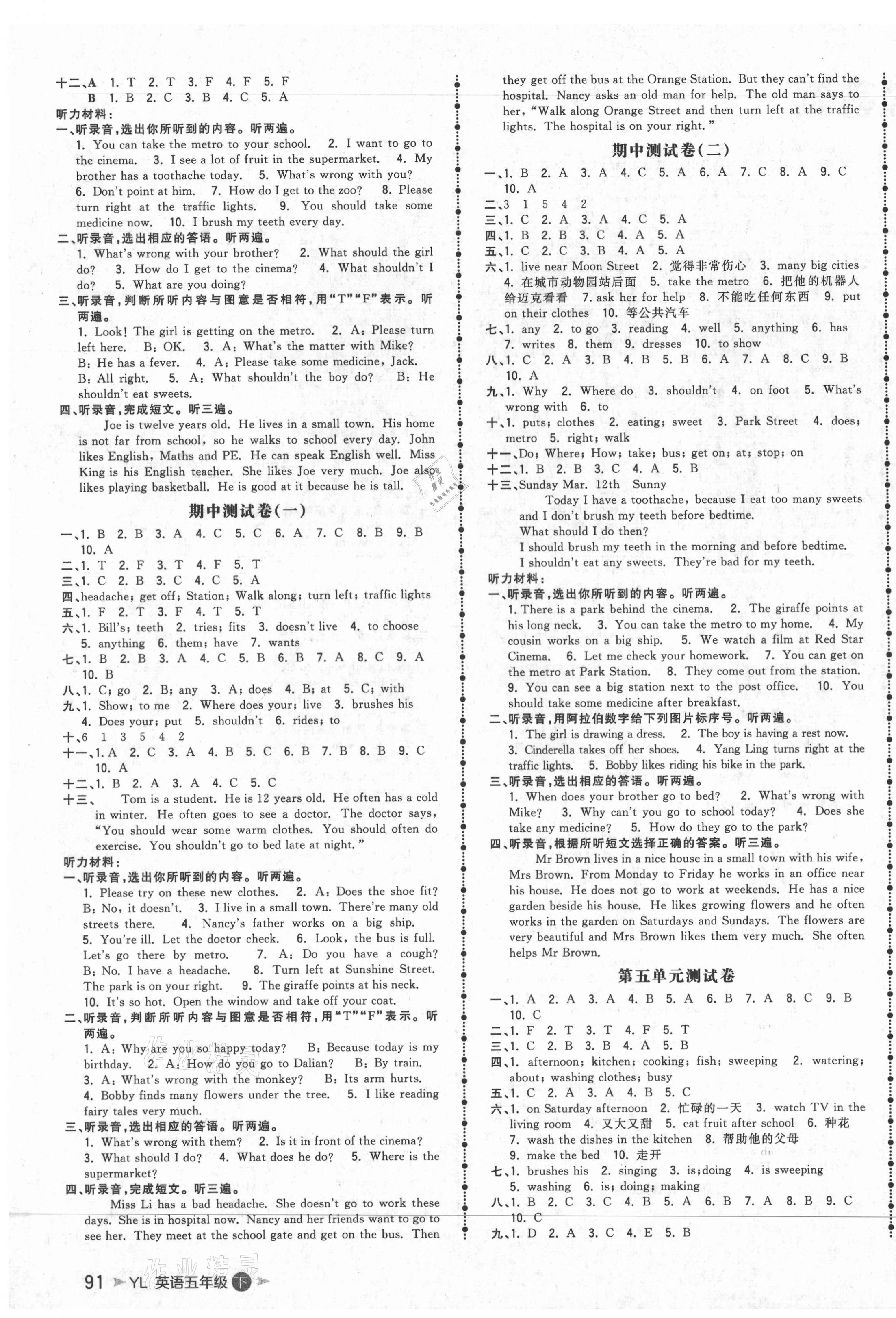 2021年智慧翔夺冠金卷五年级英语下册译林版 第3页