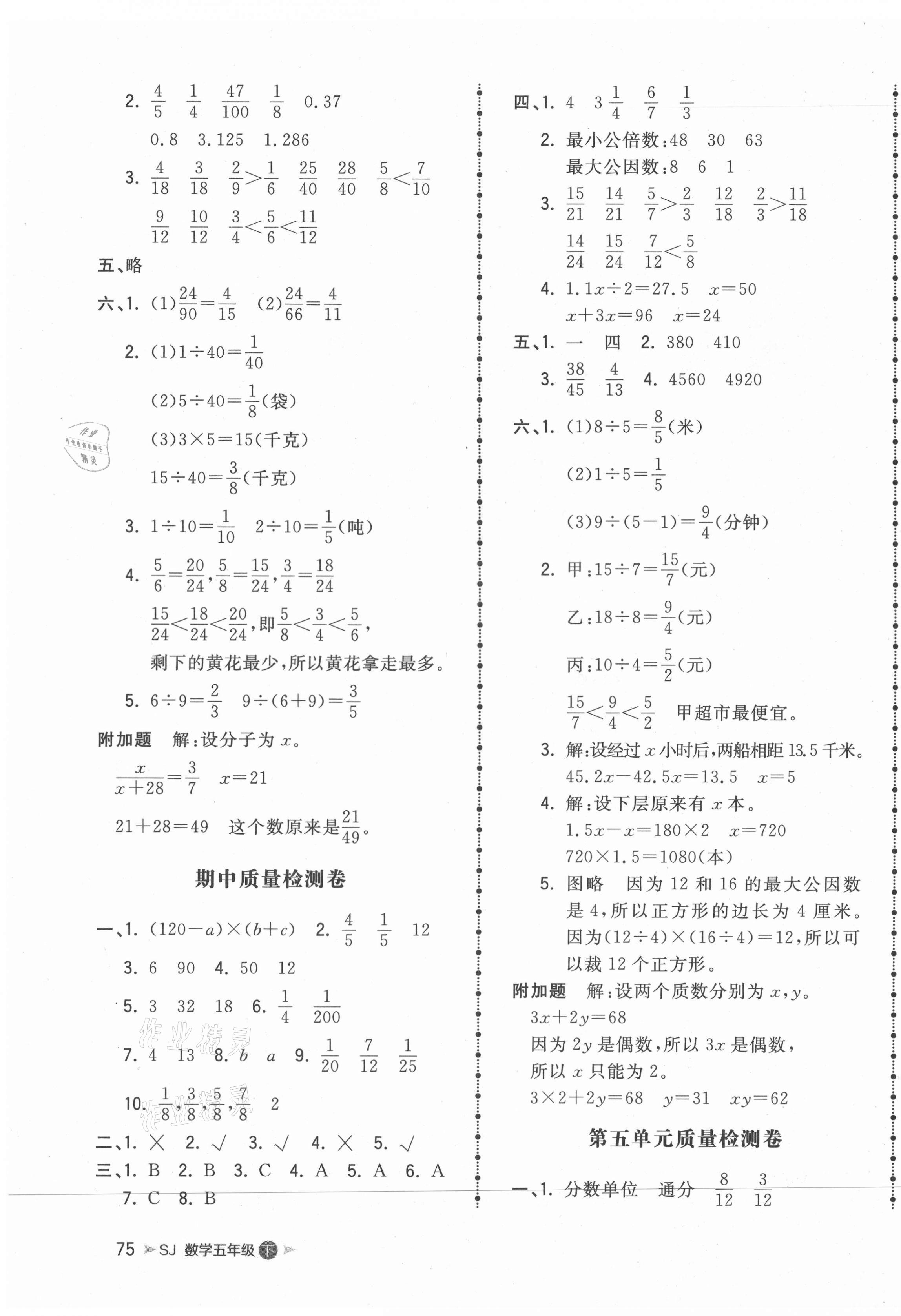 2021年智慧翔夺冠金卷五年级数学下册苏教版 第3页