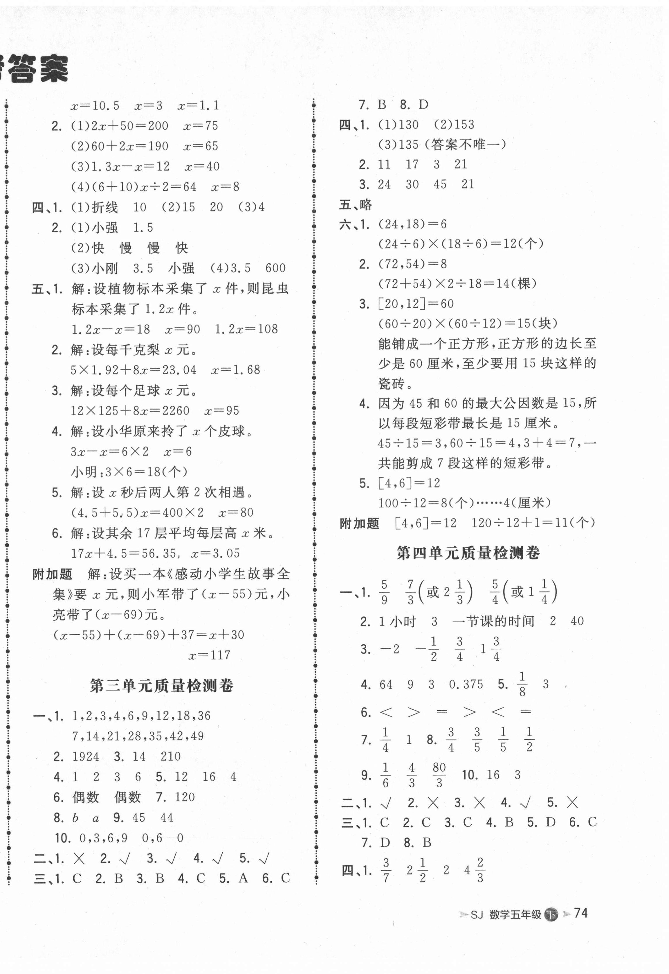 2021年智慧翔奪冠金卷五年級數學下冊蘇教版 第2頁