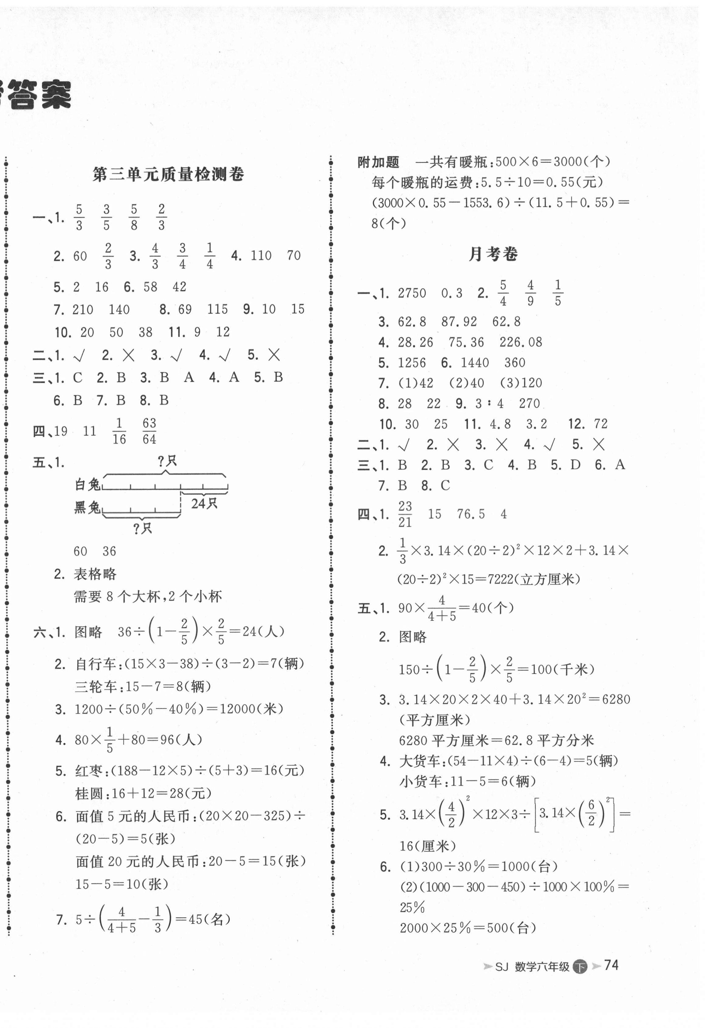 2021年智慧翔奪冠金卷六年級數(shù)學(xué)下冊蘇教版 第2頁