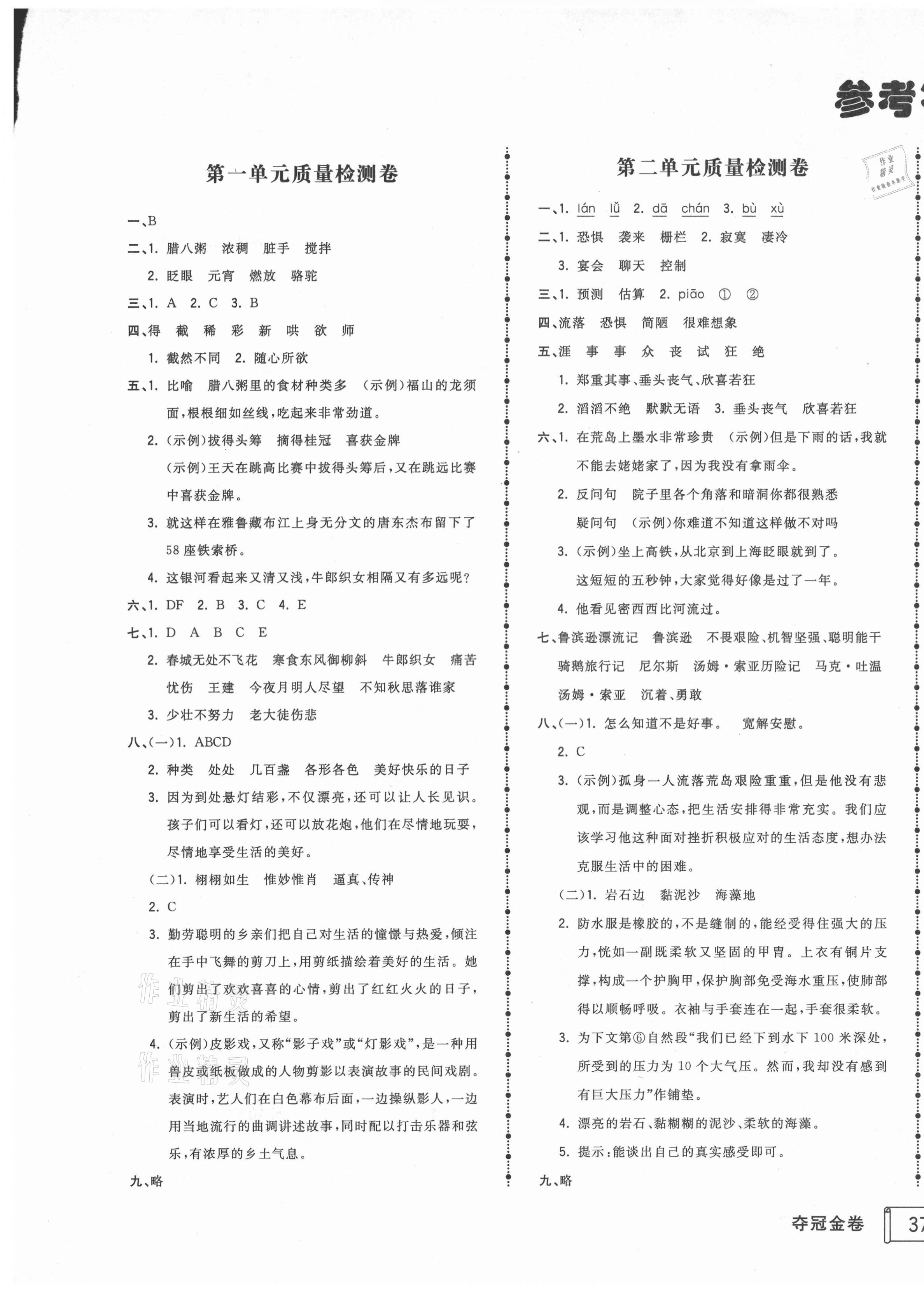 2021年智慧翔奪冠金卷六年級(jí)語文下冊(cè)人教版 第1頁