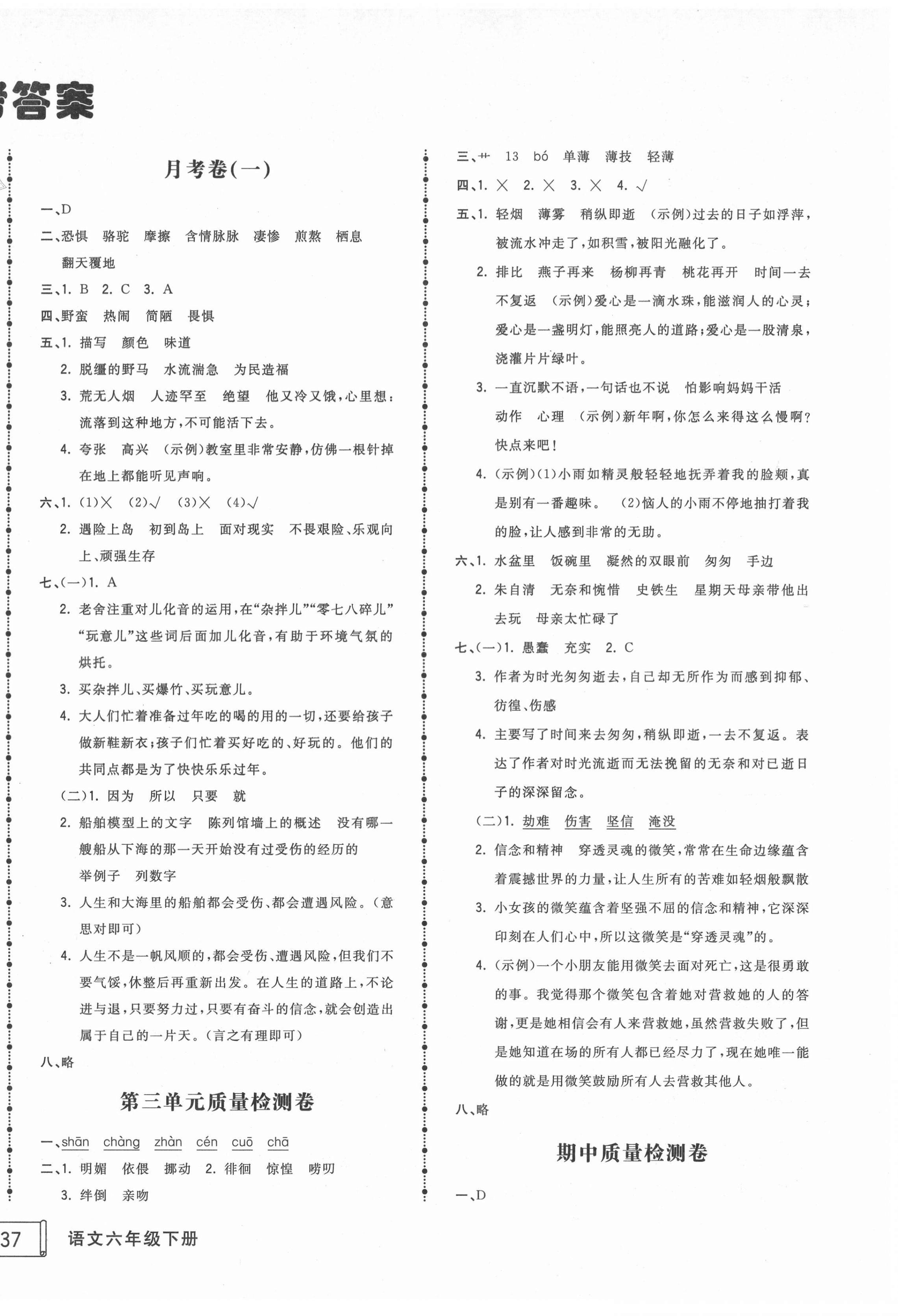 2021年智慧翔奪冠金卷六年級語文下冊人教版 第2頁