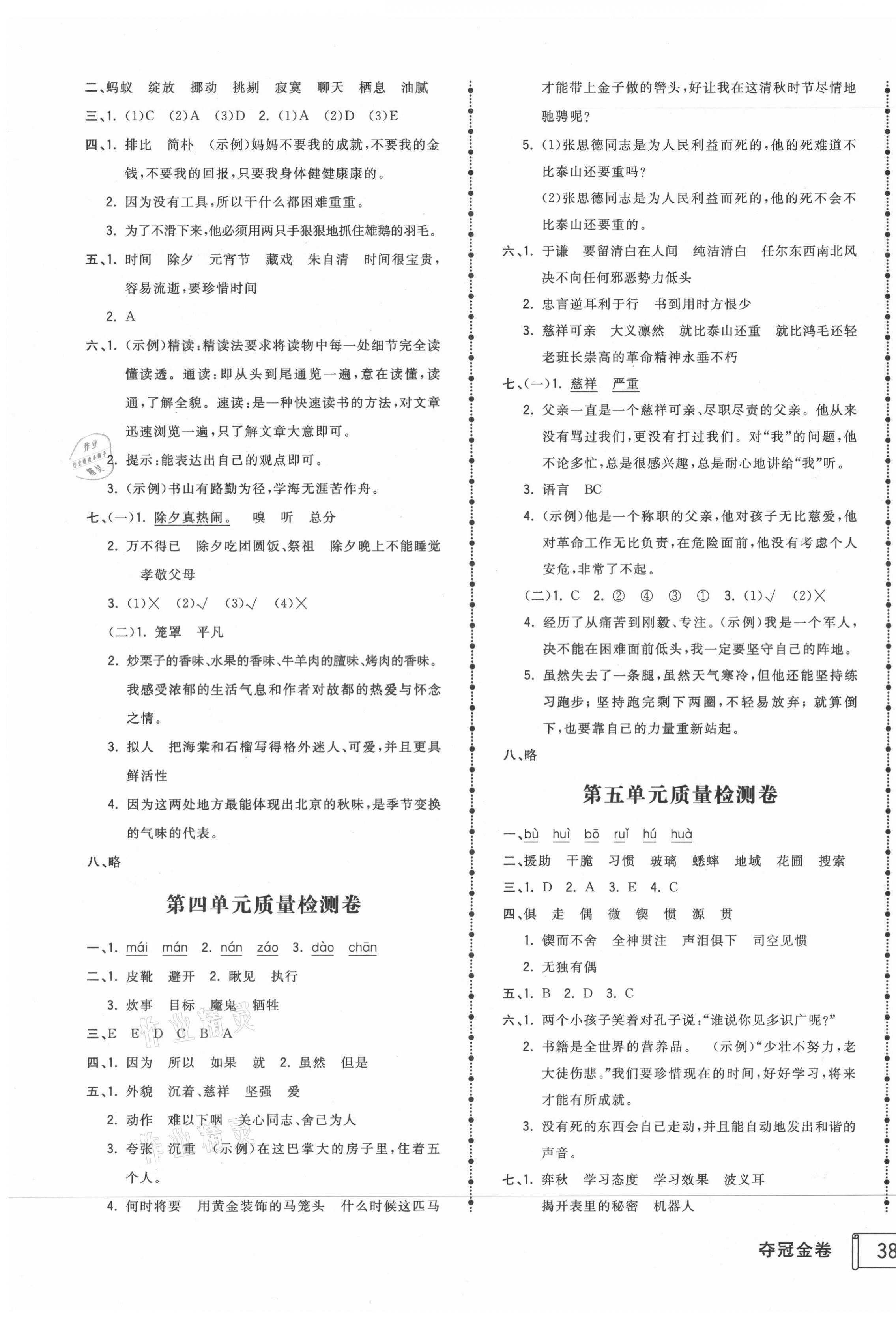 2021年智慧翔奪冠金卷六年級(jí)語(yǔ)文下冊(cè)人教版 第3頁(yè)