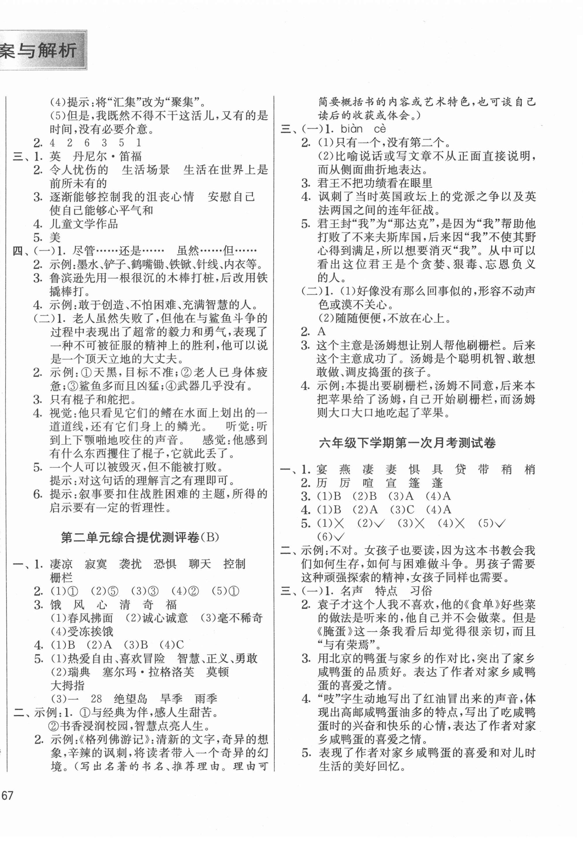 2021年實驗班提優(yōu)大考卷六年級語文下冊人教版江蘇專版 第2頁