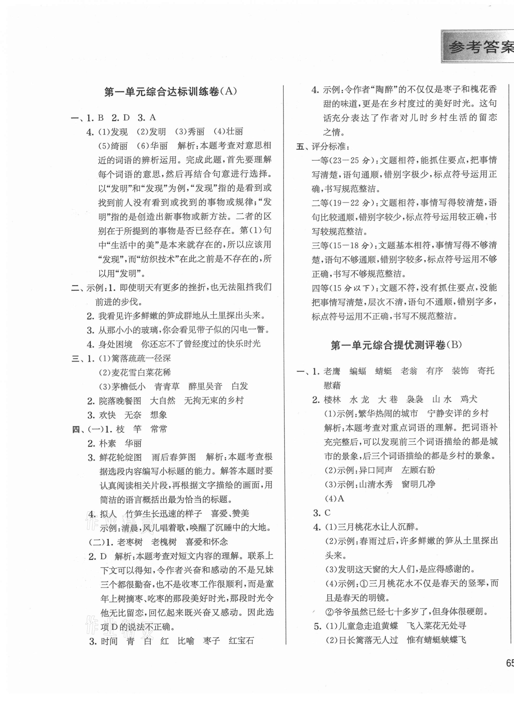 2021年實(shí)驗(yàn)班提優(yōu)大考卷四年級(jí)語(yǔ)文下冊(cè)人教版江蘇專(zhuān)版 第1頁(yè)