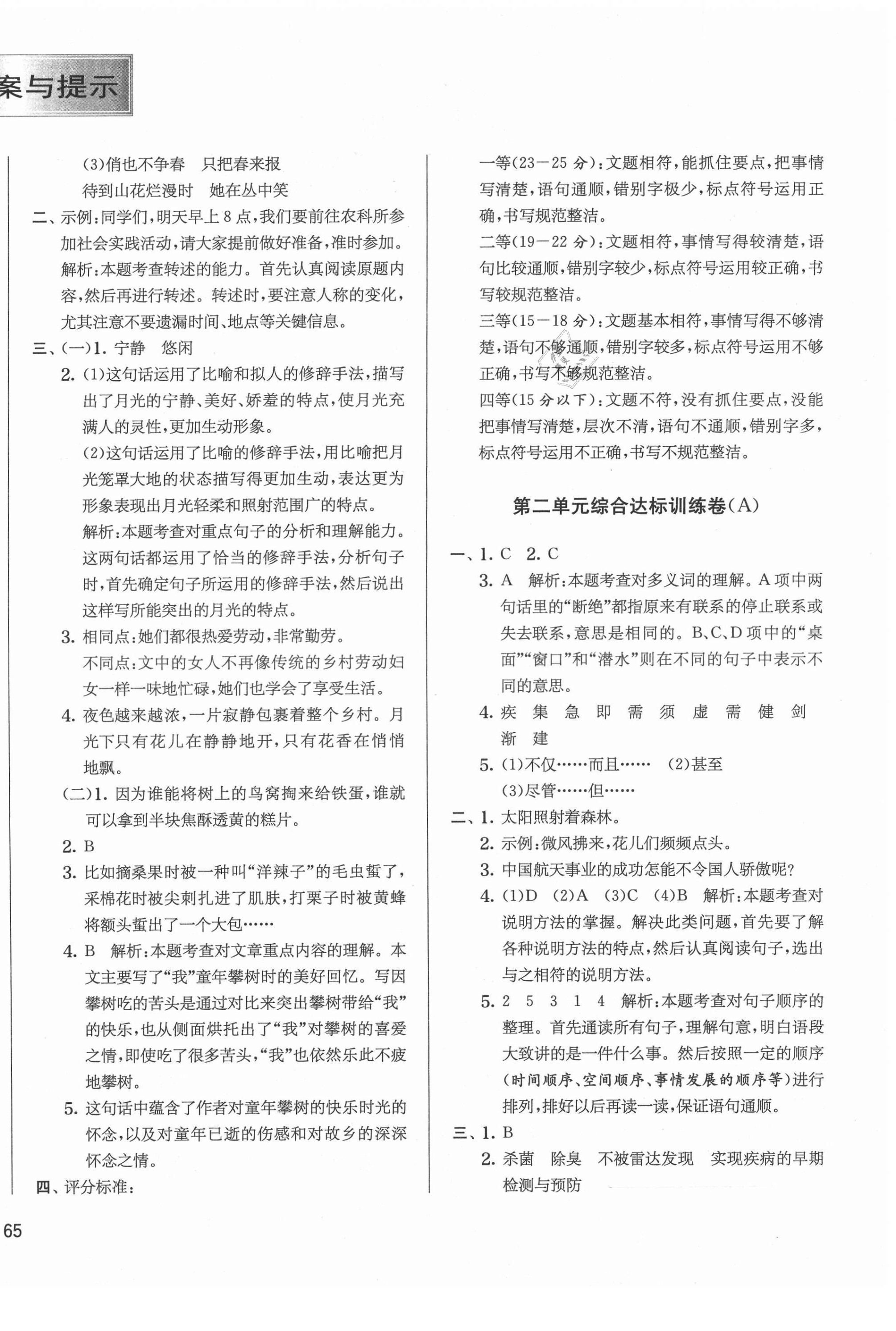 2021年實驗班提優(yōu)大考卷四年級語文下冊人教版江蘇專版 第2頁