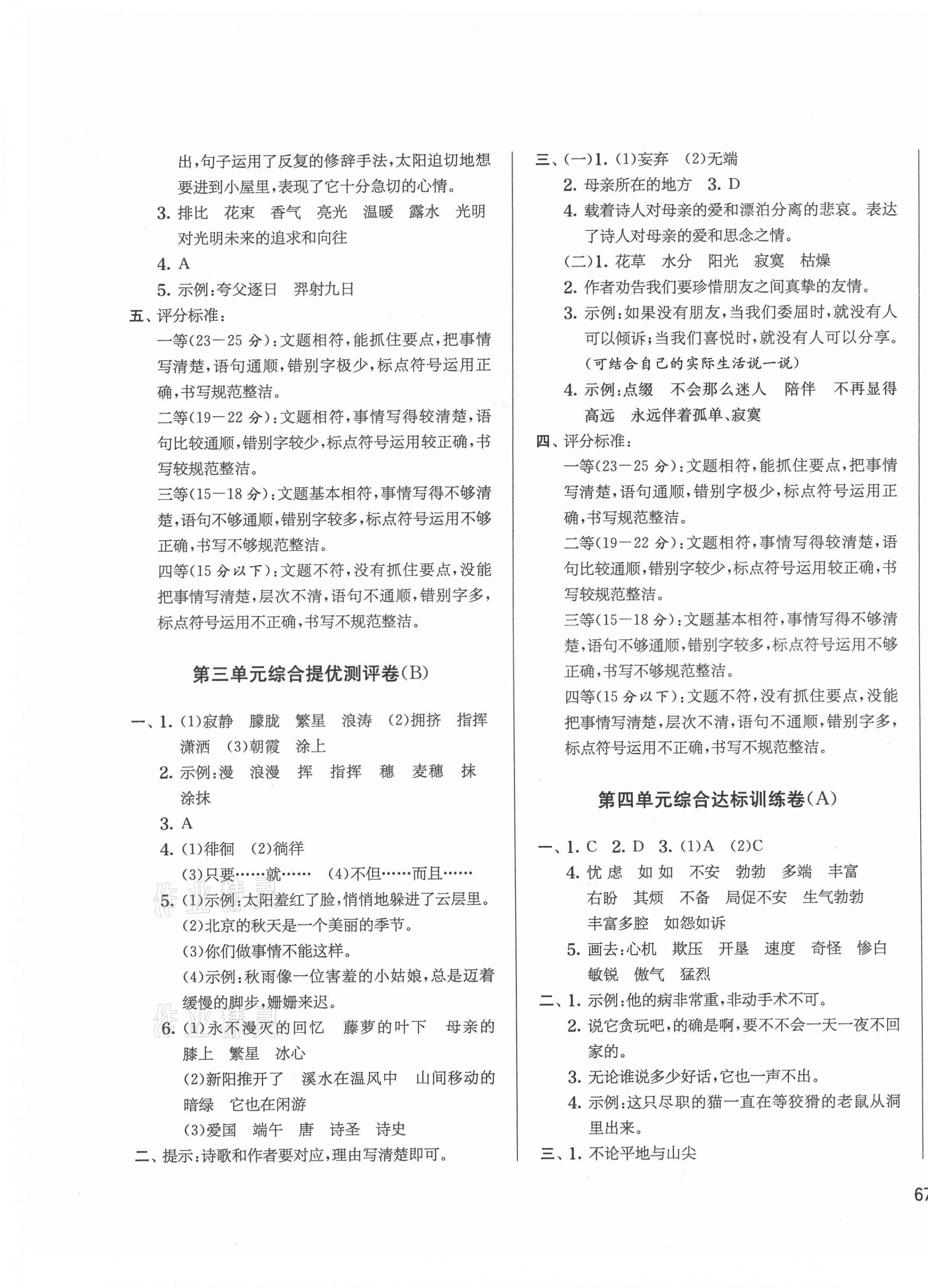 2021年實驗班提優(yōu)大考卷四年級語文下冊人教版江蘇專版 第5頁