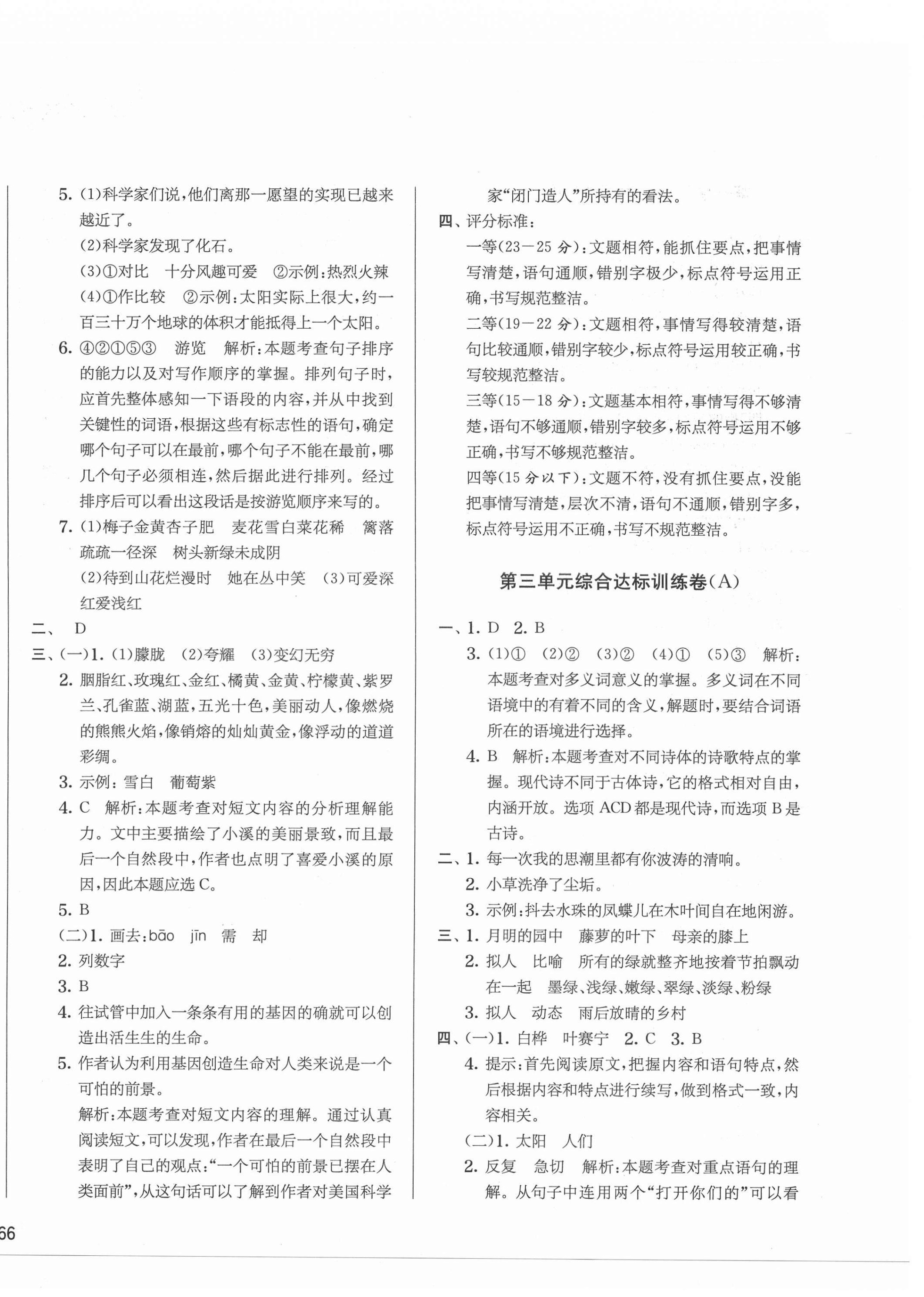 2021年實驗班提優(yōu)大考卷四年級語文下冊人教版江蘇專版 第4頁