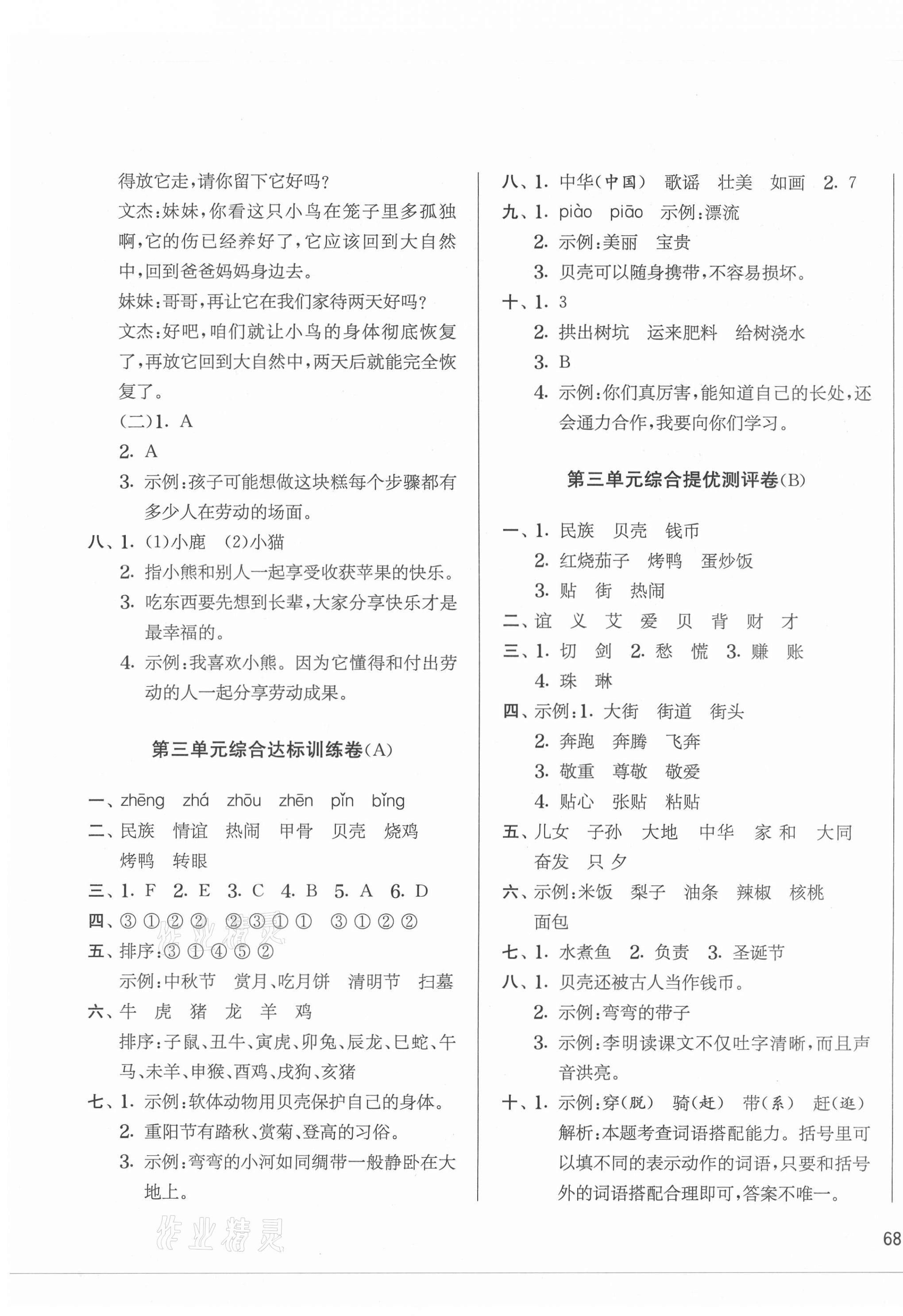 2021年實驗班提優大考卷二年級語文下冊人教版江蘇專版 第3頁