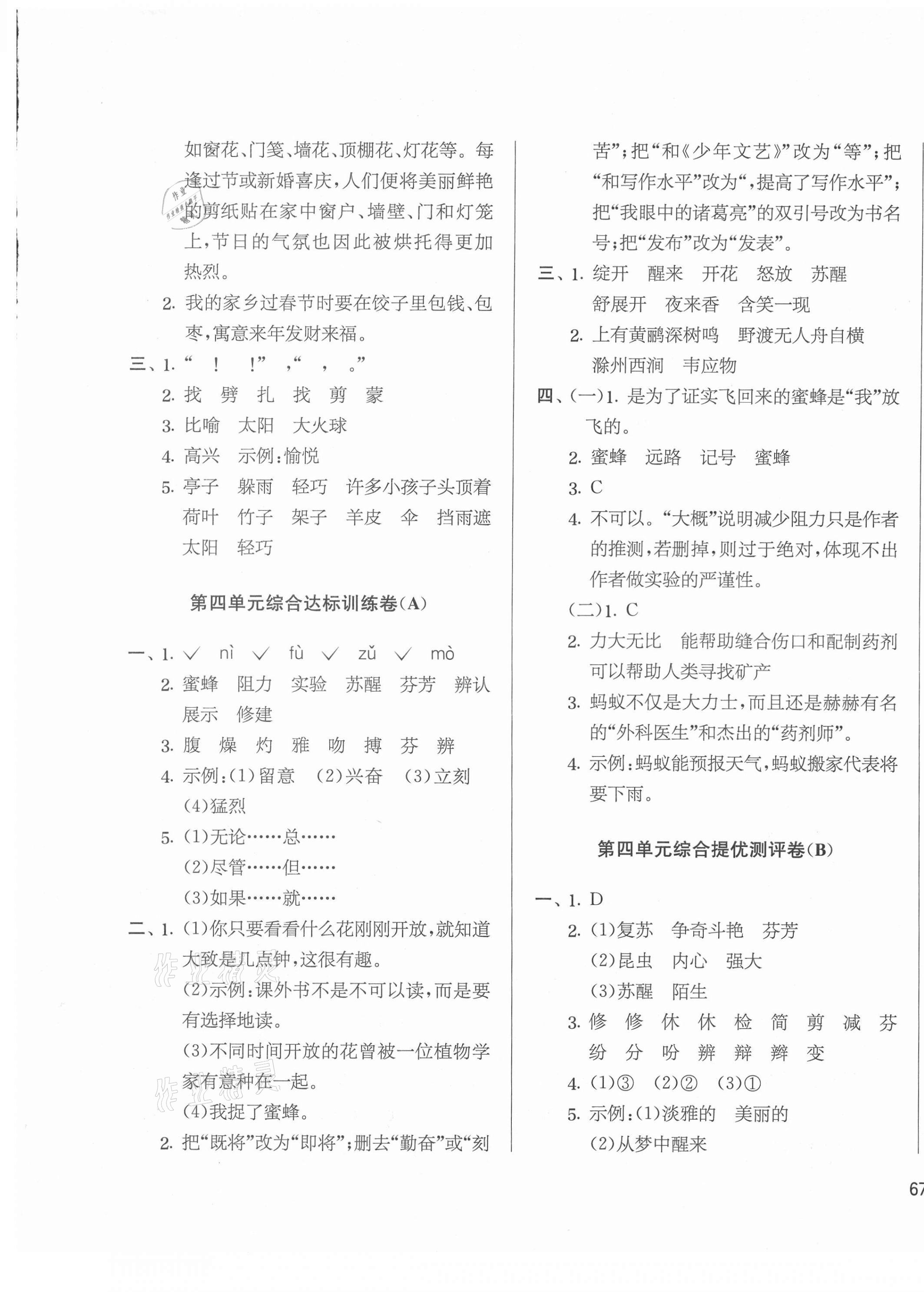 2021年實驗班提優大考卷三年級語文下冊人教版江蘇專版 第5頁