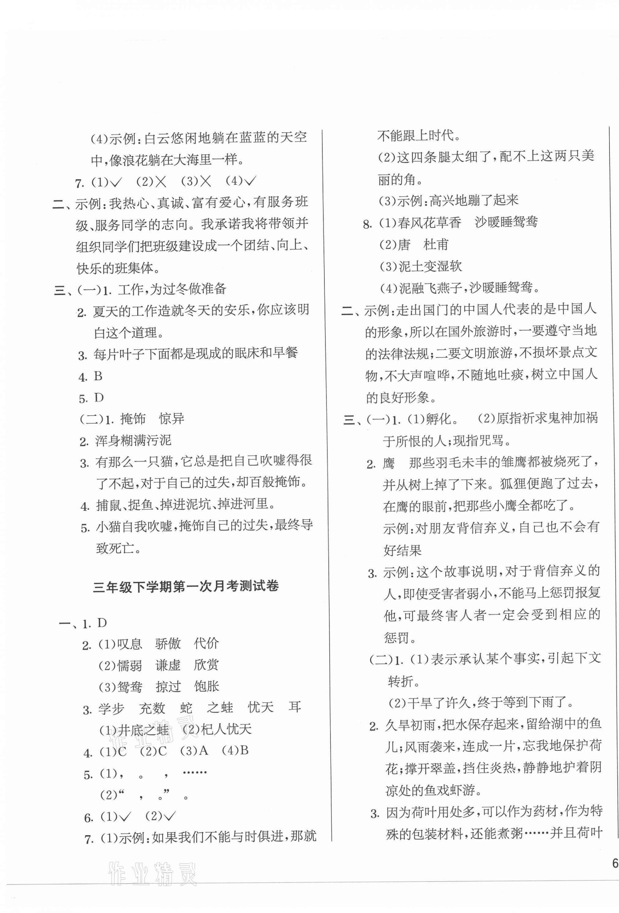 2021年實驗班提優(yōu)大考卷三年級語文下冊人教版江蘇專版 第3頁