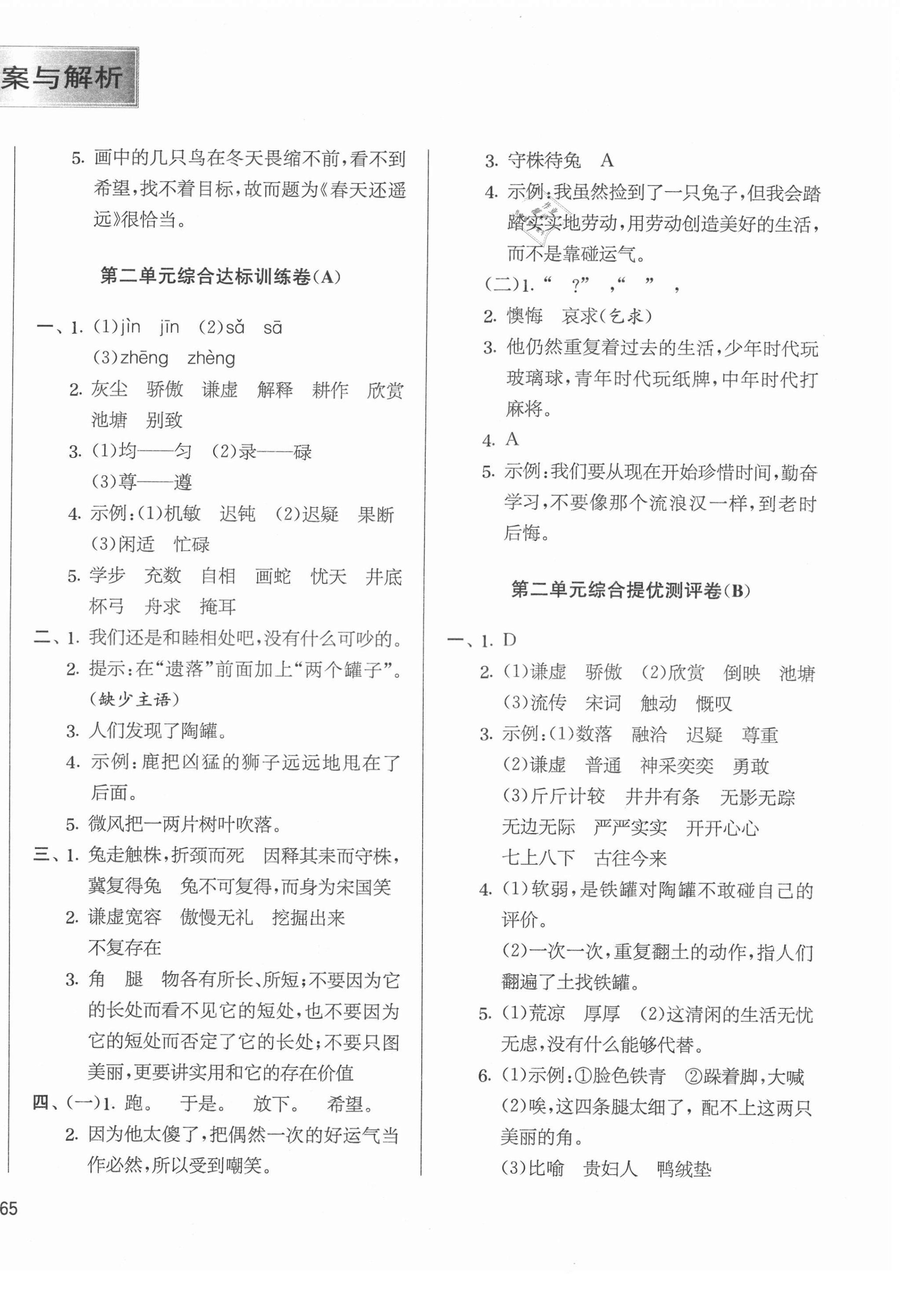 2021年實驗班提優大考卷三年級語文下冊人教版江蘇專版 第2頁