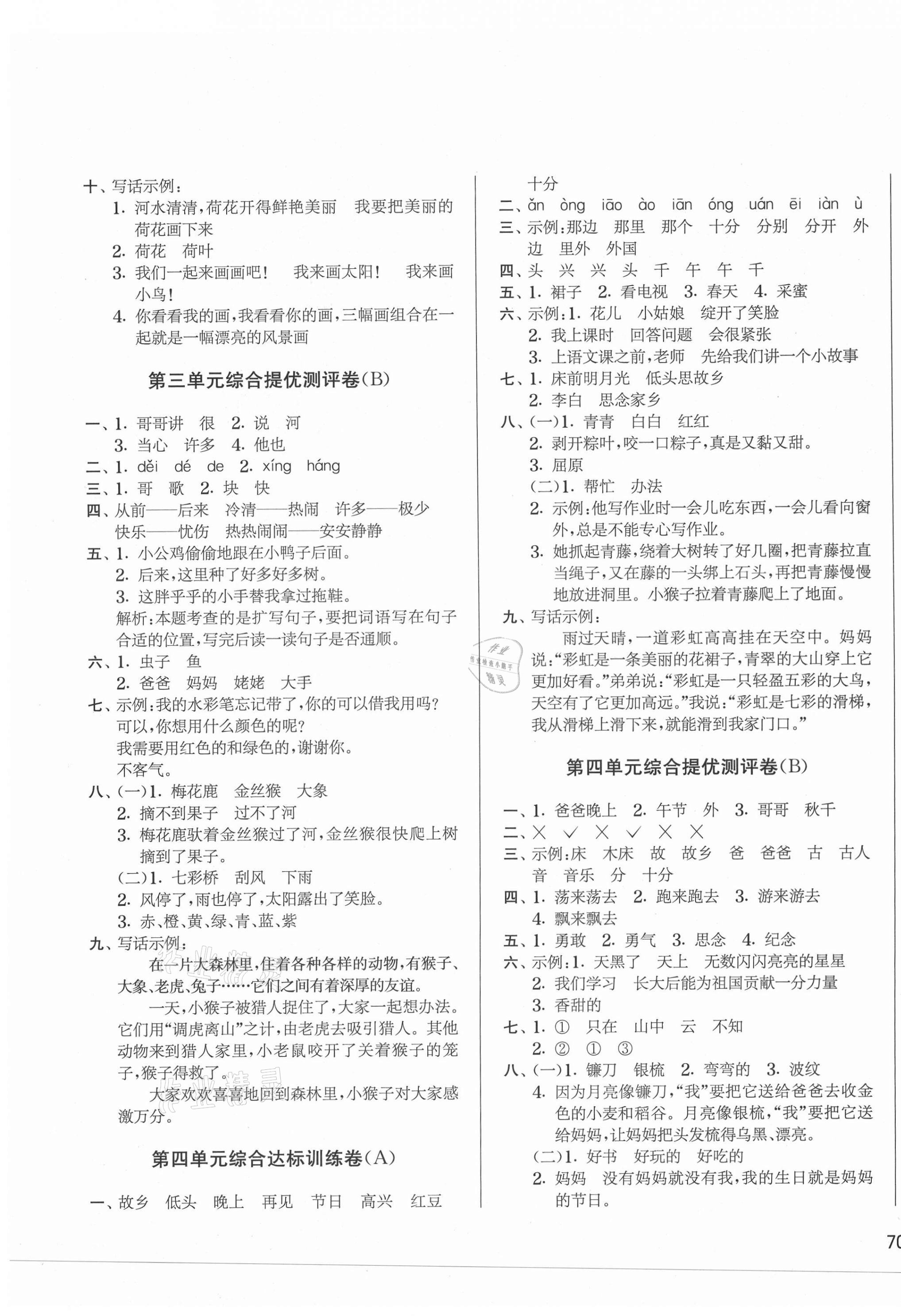 2021年實驗班提優(yōu)大考卷一年級語文下冊人教版江蘇專版 第3頁