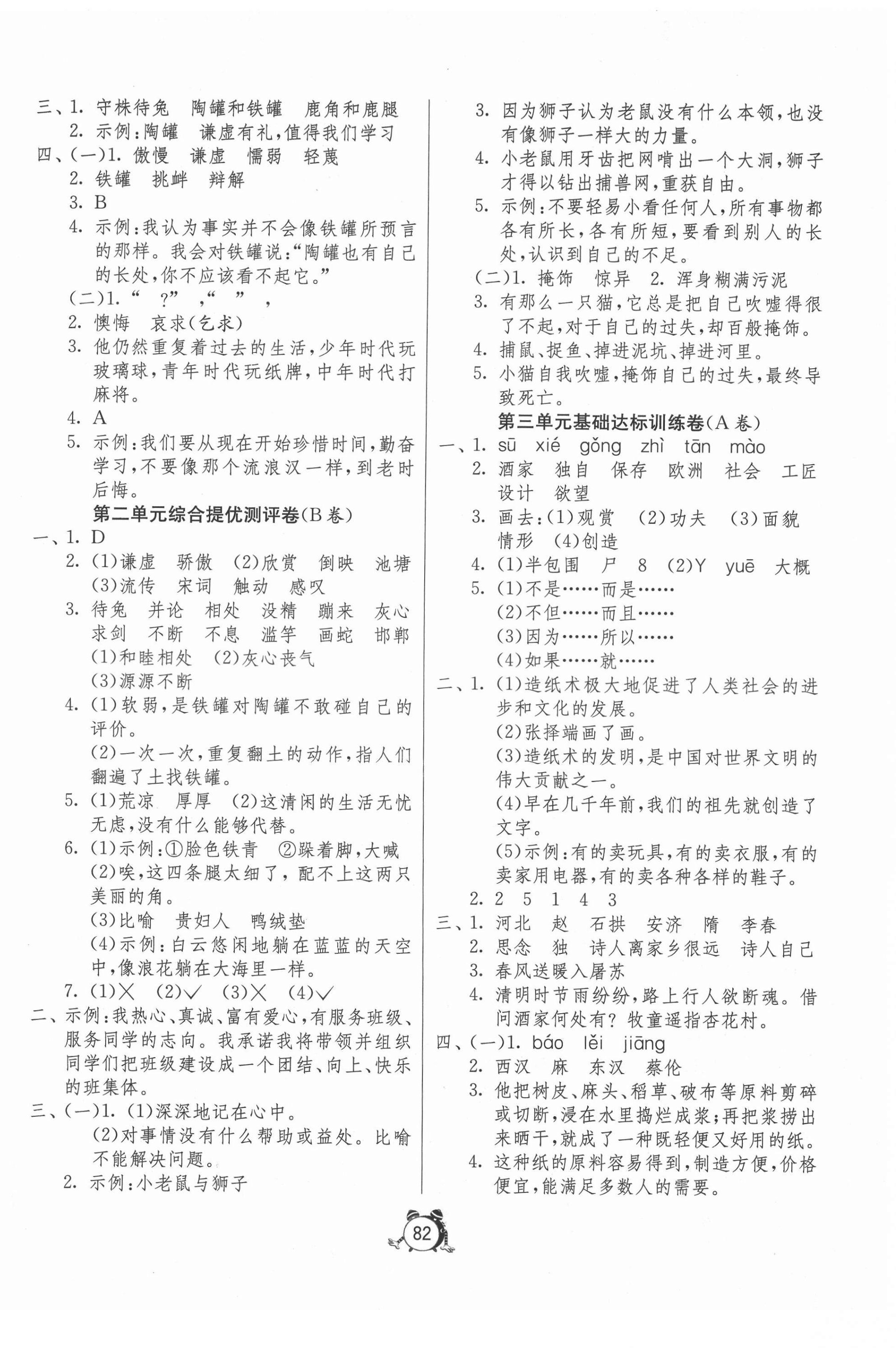 2021年提優(yōu)名卷三年級(jí)語(yǔ)文下冊(cè)人教版 第2頁(yè)